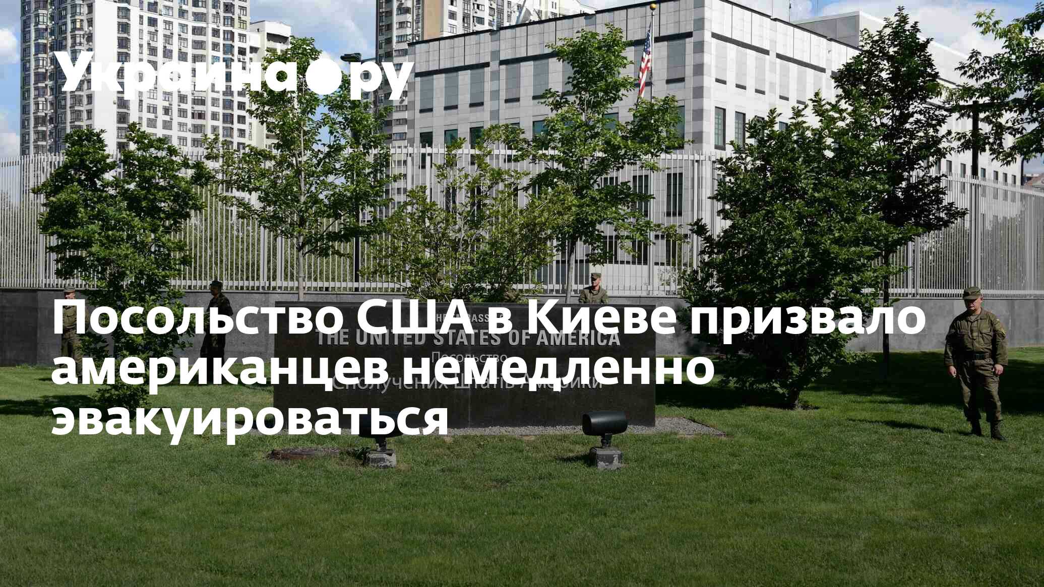 посольство сша в киеве