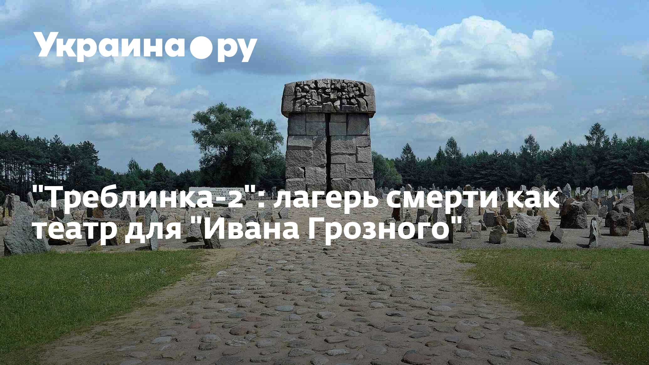 День в истории. 23 июля 1942 года начал работу нацистский лагерь смерти  