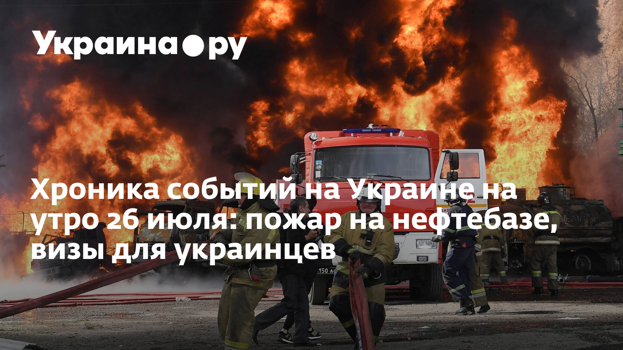 Пепел клааса стучит. Пожар на нефтебазе в Донецке фото и видео. Трагедия в Макеевке фото. Трагедия в Макеевке в новогоднюю ночь.