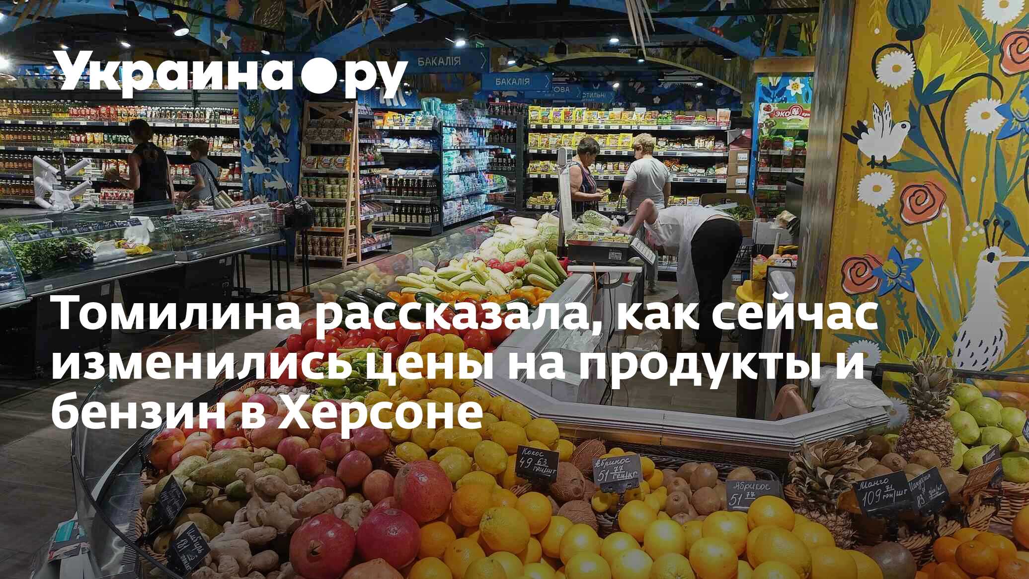 Томилина рассказала, как сейчас изменились цены на продукты и бензин в