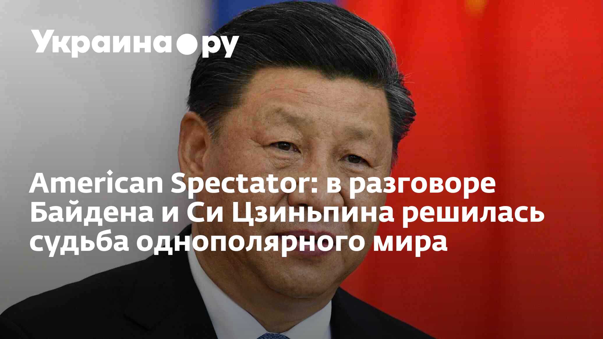 Президент США Джо Байден проявил слабость в телефонном разговоре с лидером ...