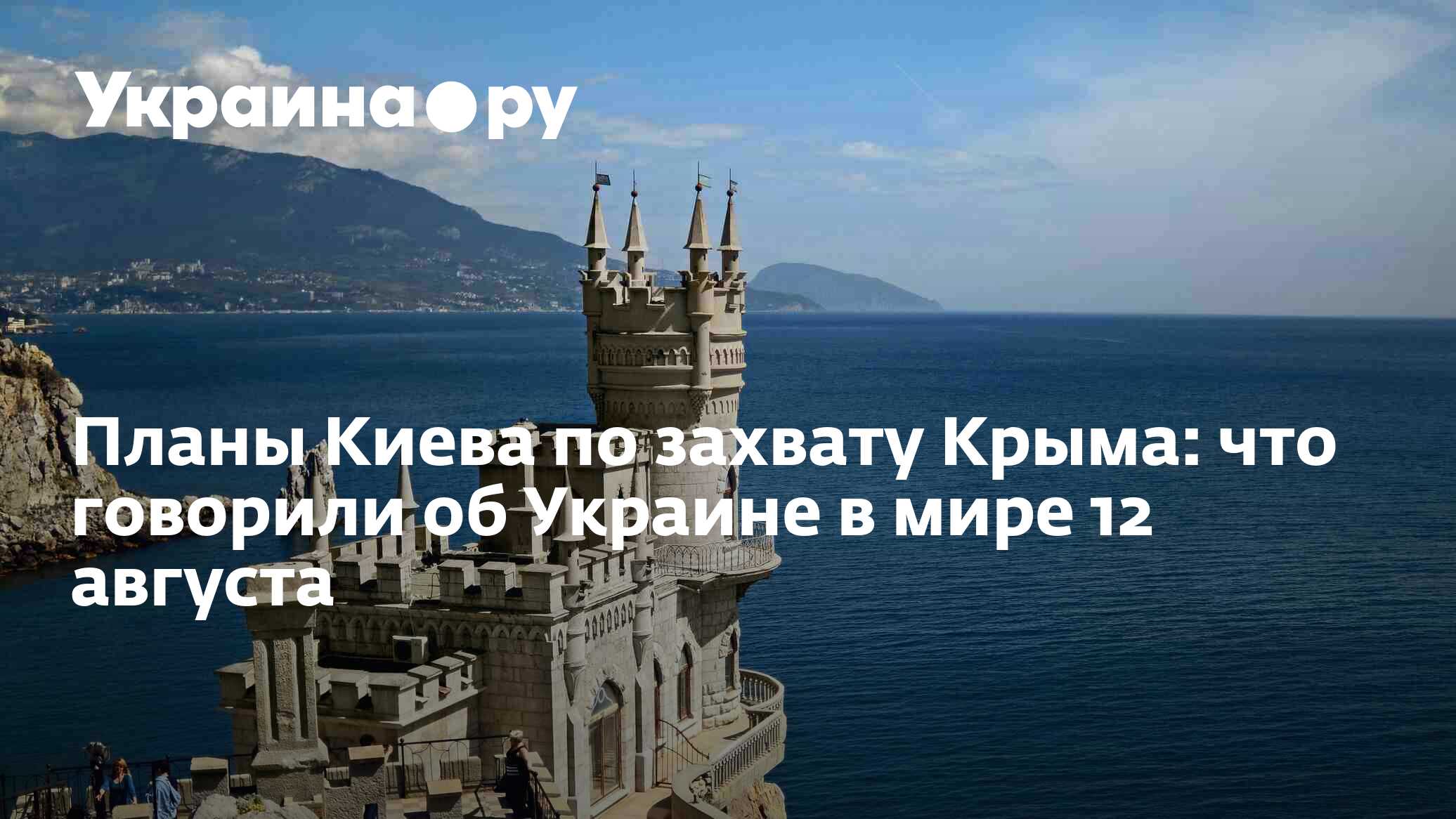 План захвата крыма украиной