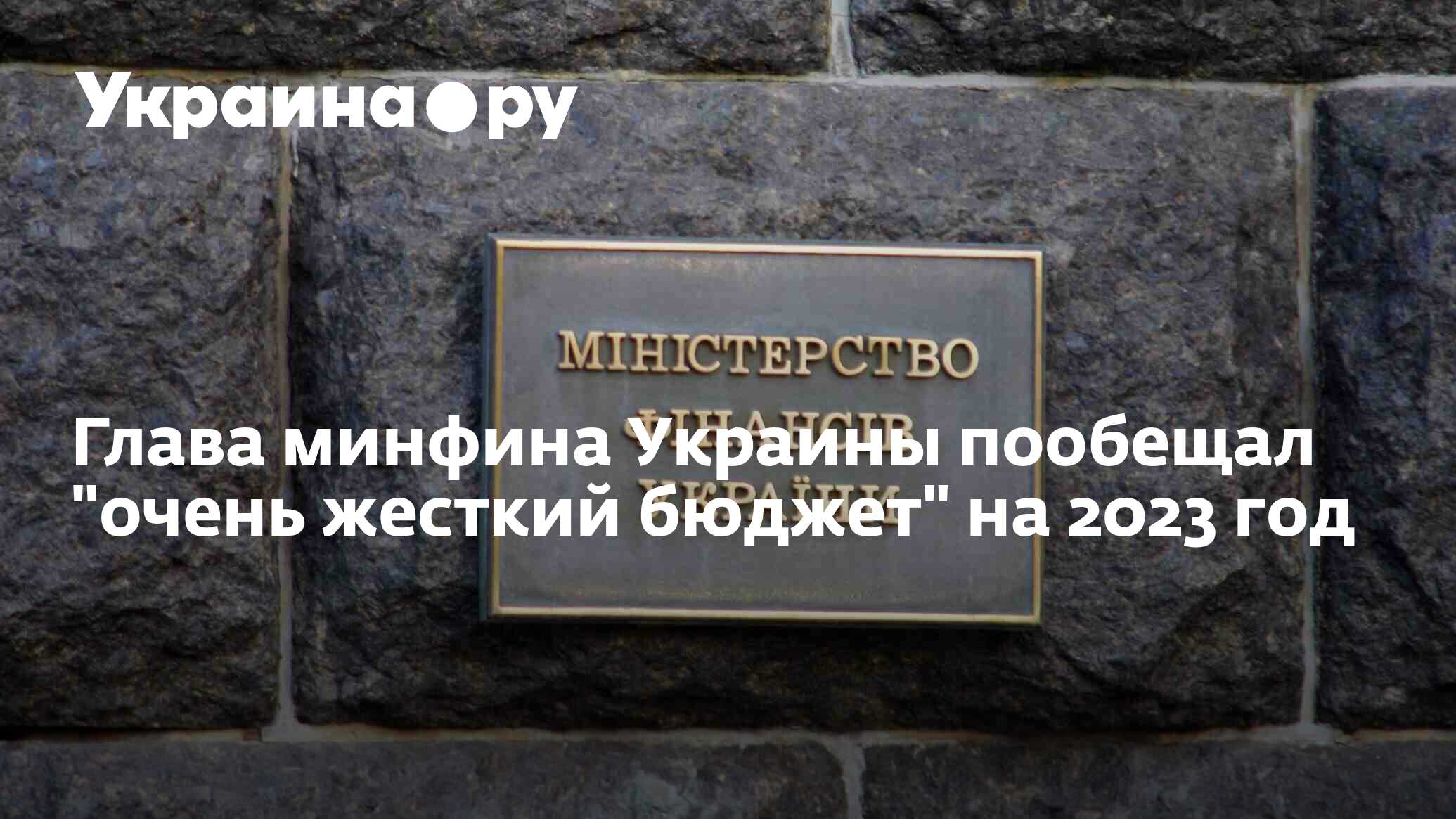 Бюджет план минфин