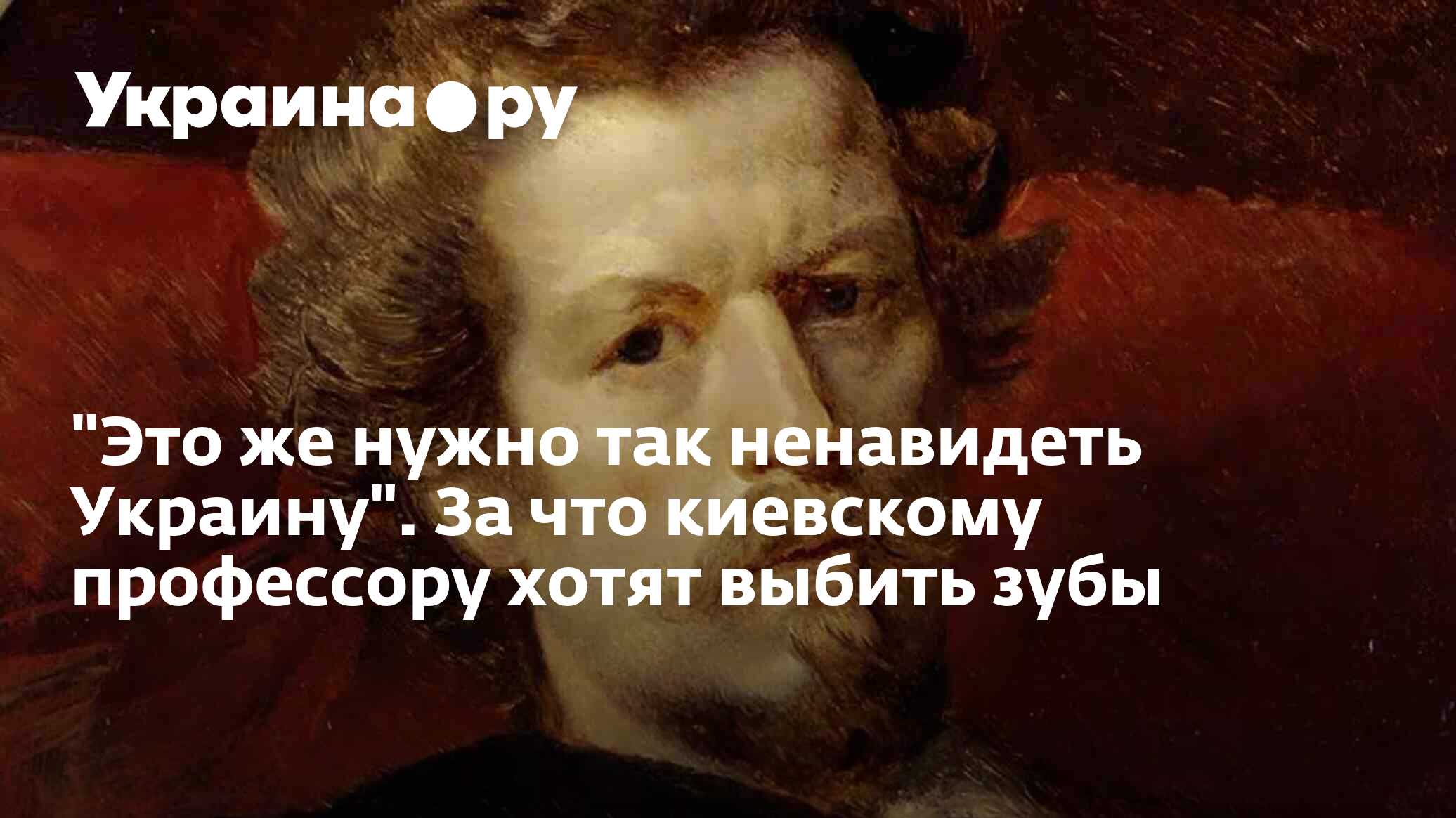 Это же нужно так ненавидеть Украину