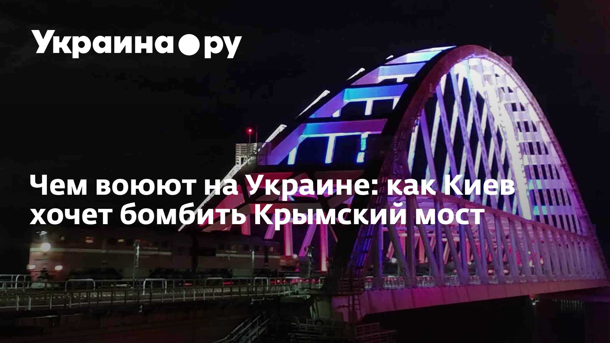 Когда начнут бомбить киев