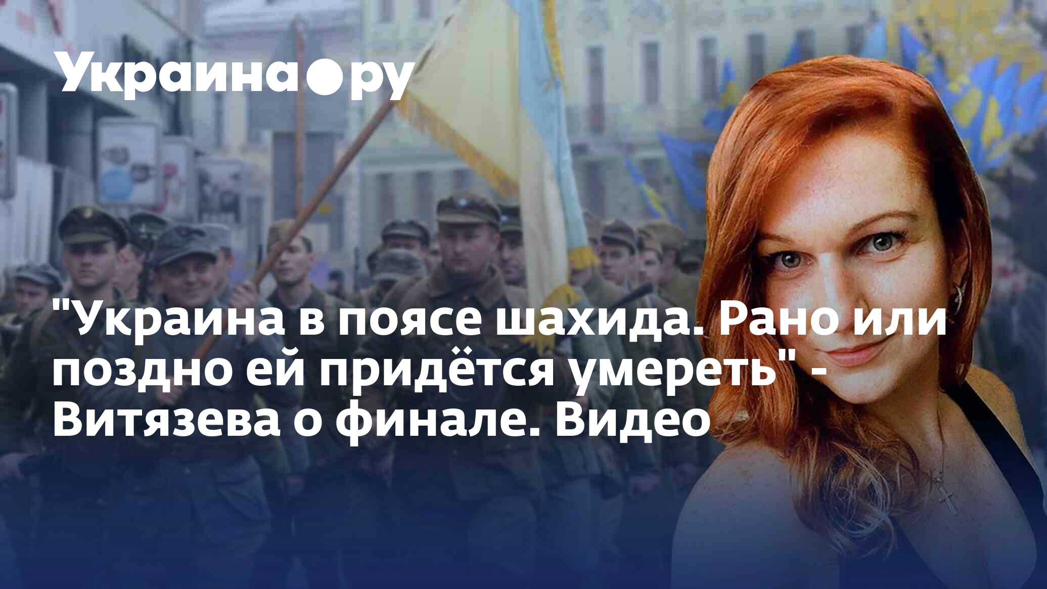 Телеграмм витязева. Юлия Витязева. Украинская журналистка. Журналистка Юлия Витязева фото. Юлия Витязева у Соловьева.