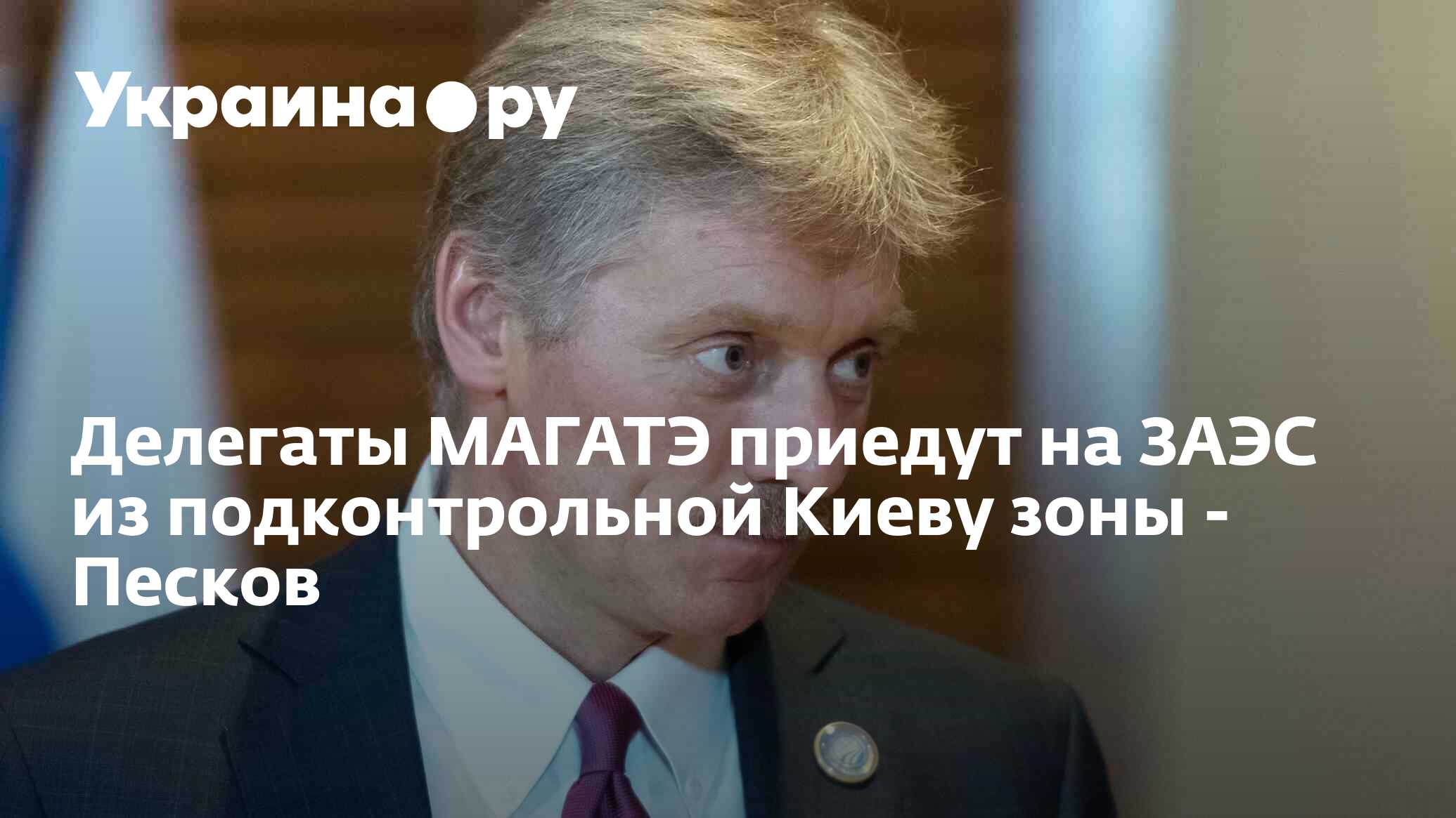 Песков область. Песков на работе. Песков мы не планируем. Цитата Пескова про санкции. В Кремле прокомментировали ситуацию на Украине.