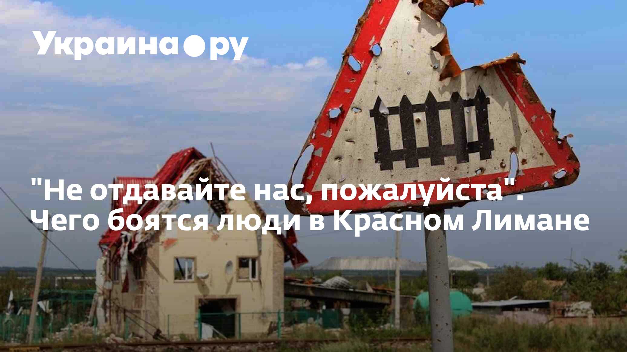 Не отдавайте нас, пожалуйста