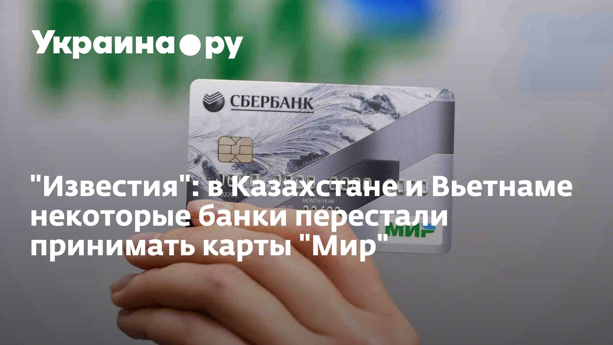 Казахстан банковская карта мир