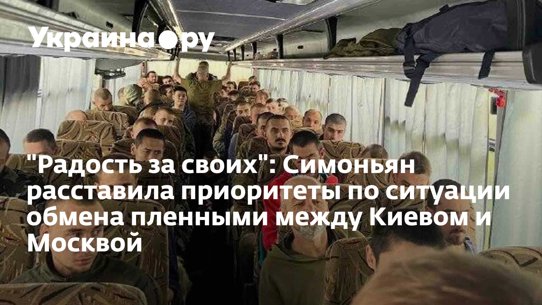 Когда планируется обмен пленными между украиной