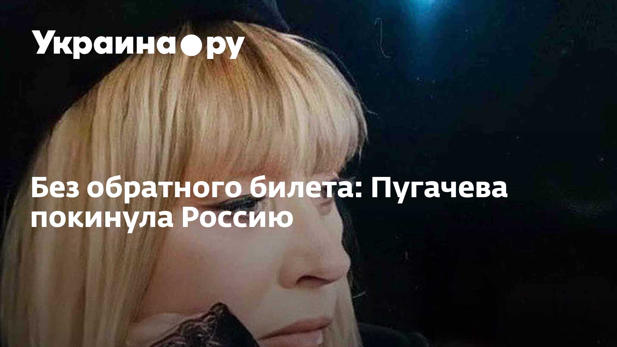 Пугачева уехала. Алла пугачёва интервью. Пугачева последние фото 2022. Пугачева уехала из России 29.09.2022. Пугачева уехала из России.