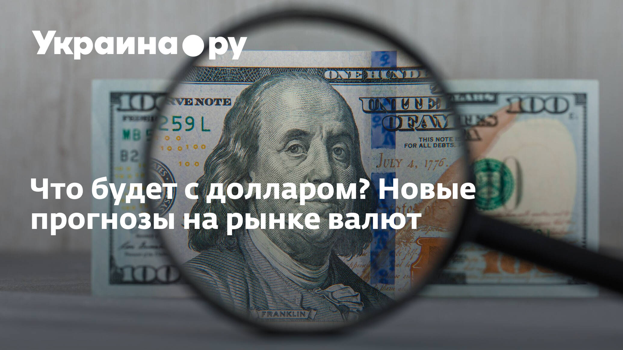 Новые доллары. Доллар США. Новый доллар фото. Украинская валюта. Доллар на апрель 2024 таблица