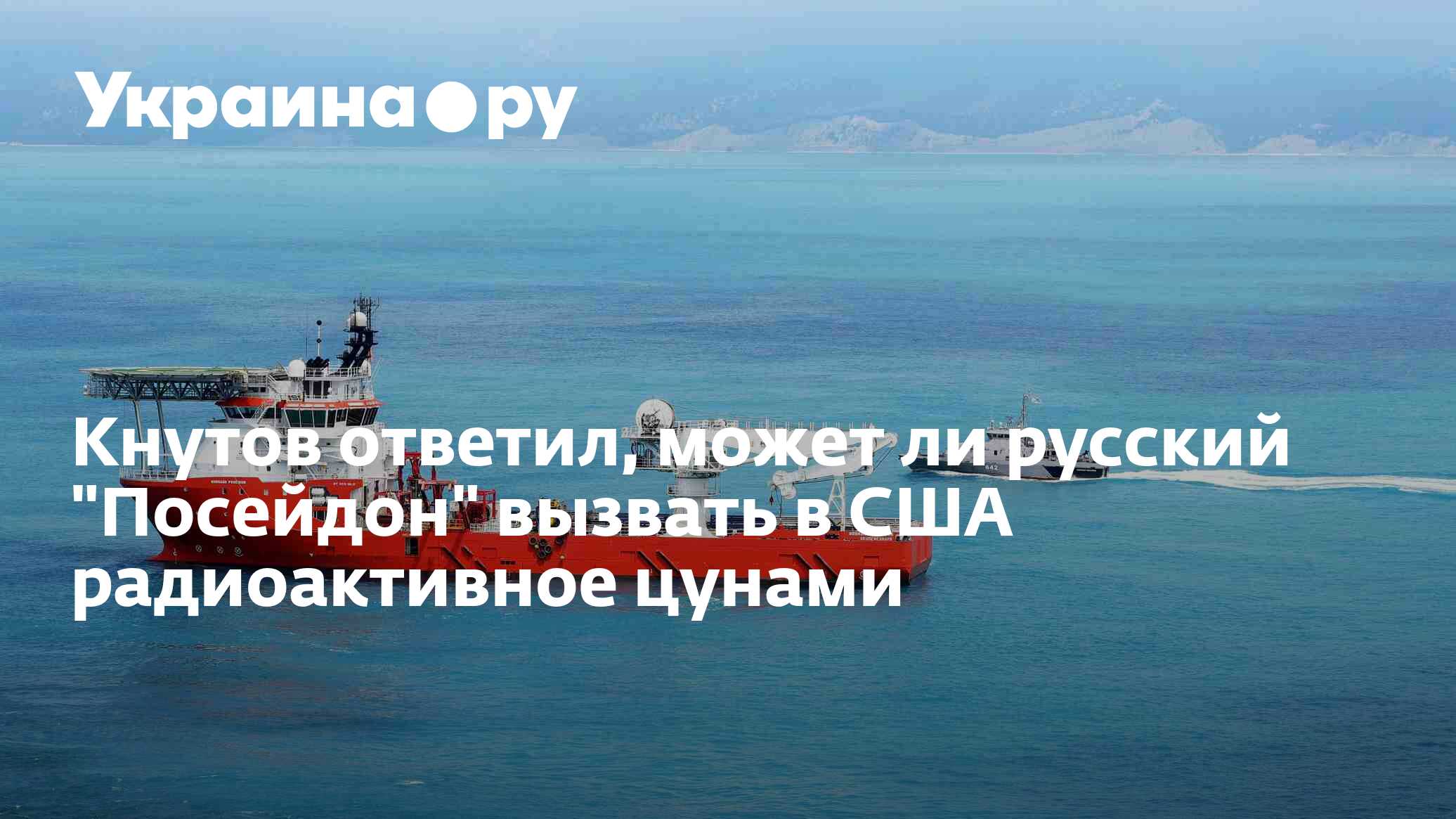 Кнутов ответил, может ли русский 