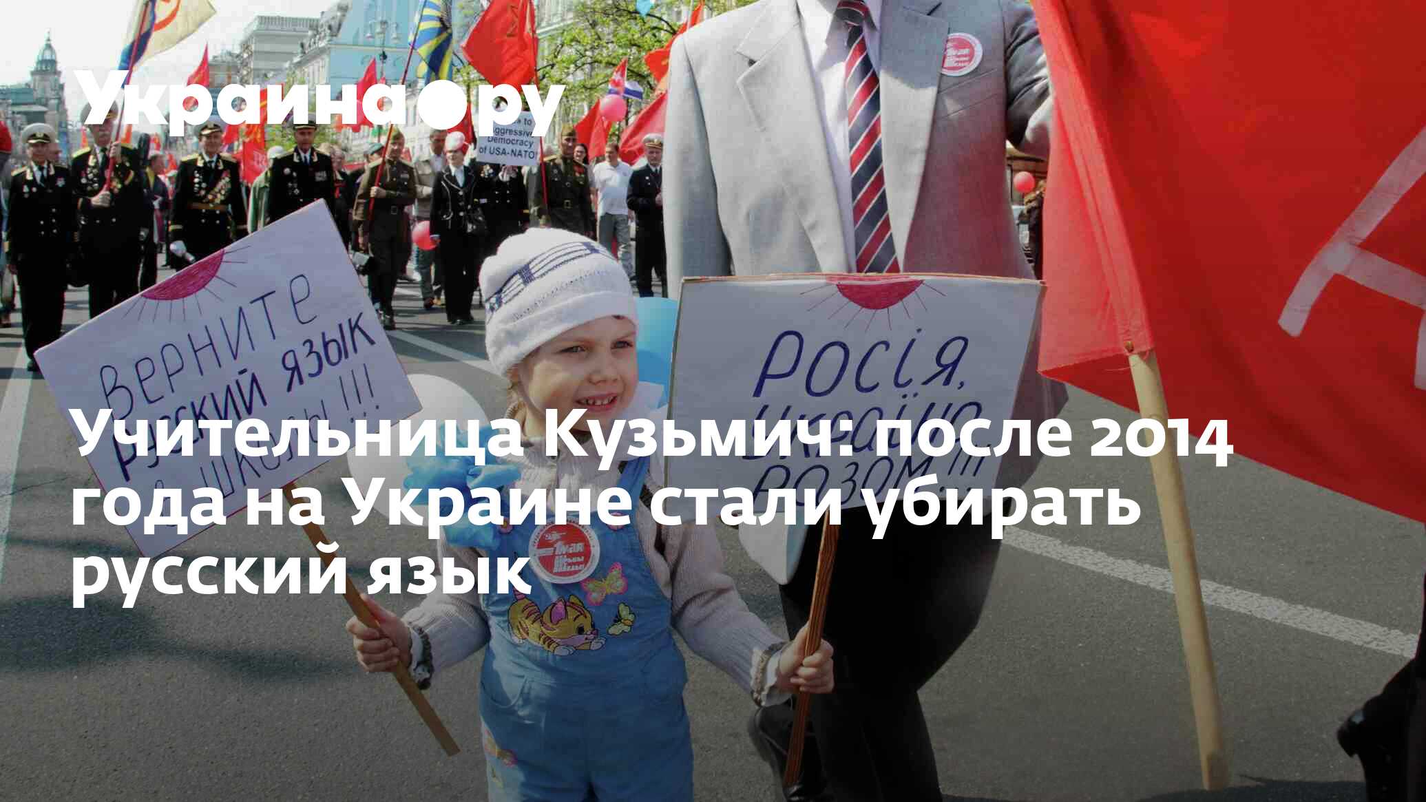 Учительница Кузьмич: после 2014 года на Украине стали убирать русский ...
