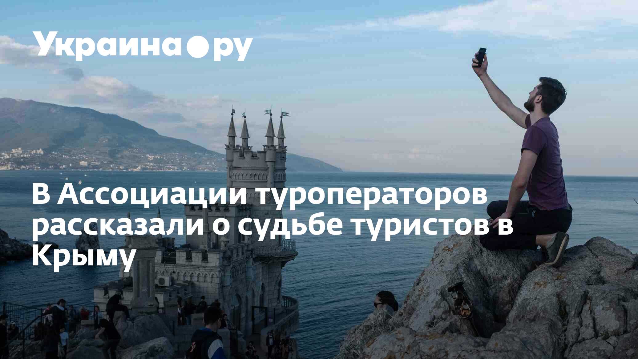 крым не для туристов