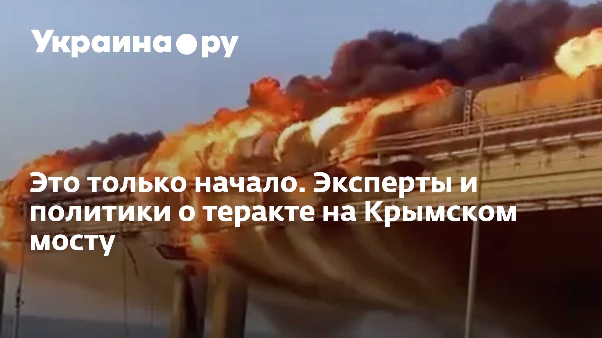 Что было на крымском мосту. Крымский мост взорвали 2022 8 октября. Крымский мост 2022 момент взрыва.