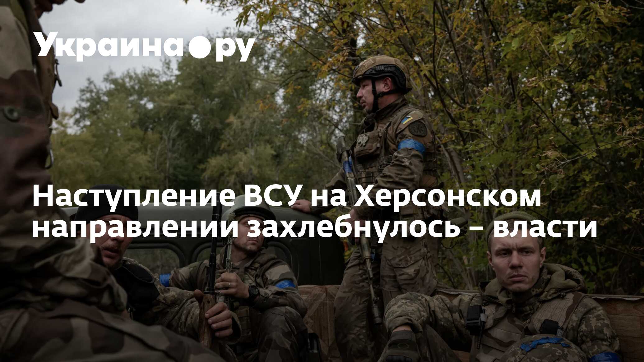 Наступление всу последние новости. ВСУ наступают. Войска в Украине сегодня. Наступление украинских войск сегодня на Херсонской области.