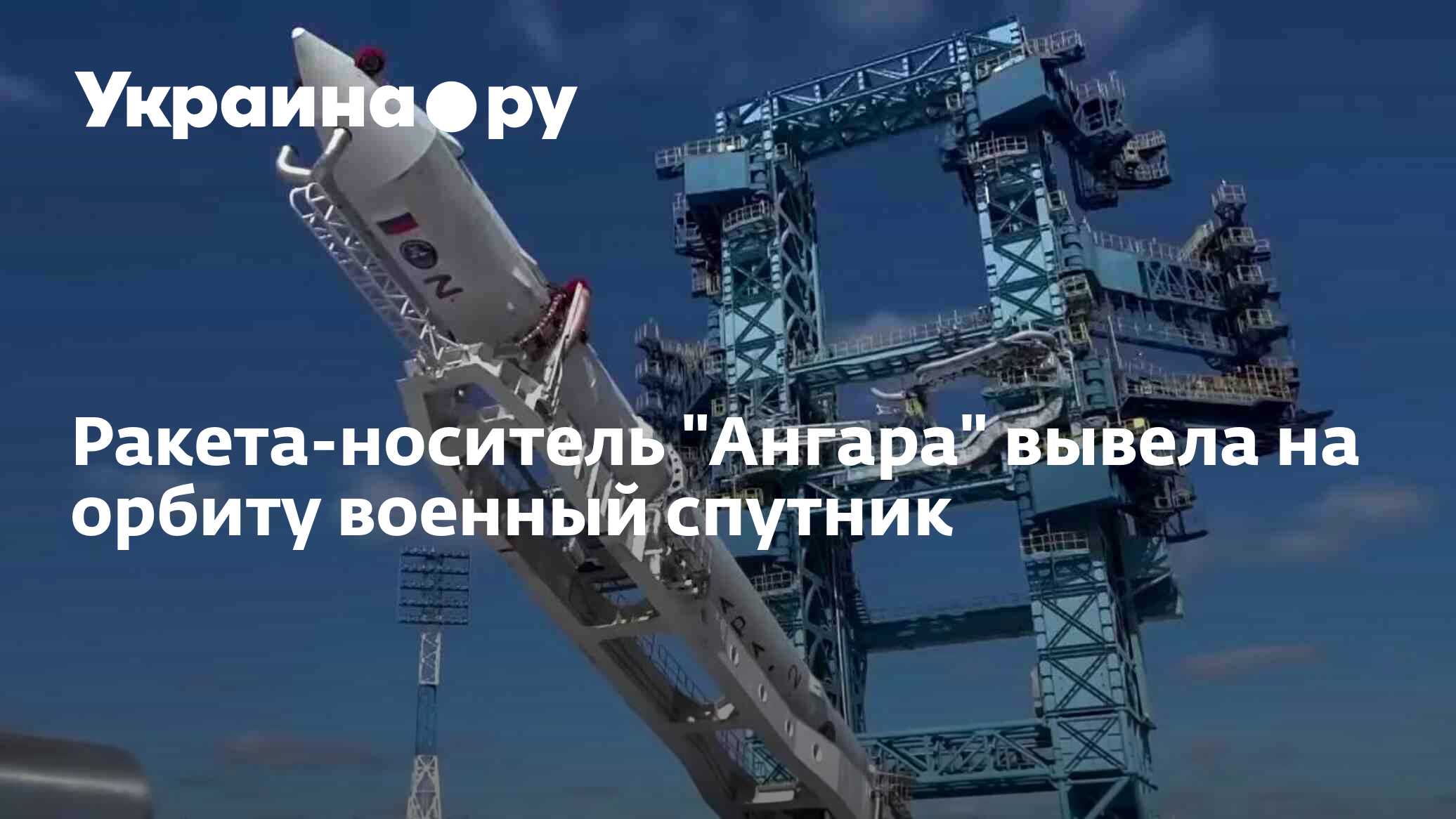 Какую полезную нагрузку вывела ангара. Какую полезную нагрузку вывела ангара