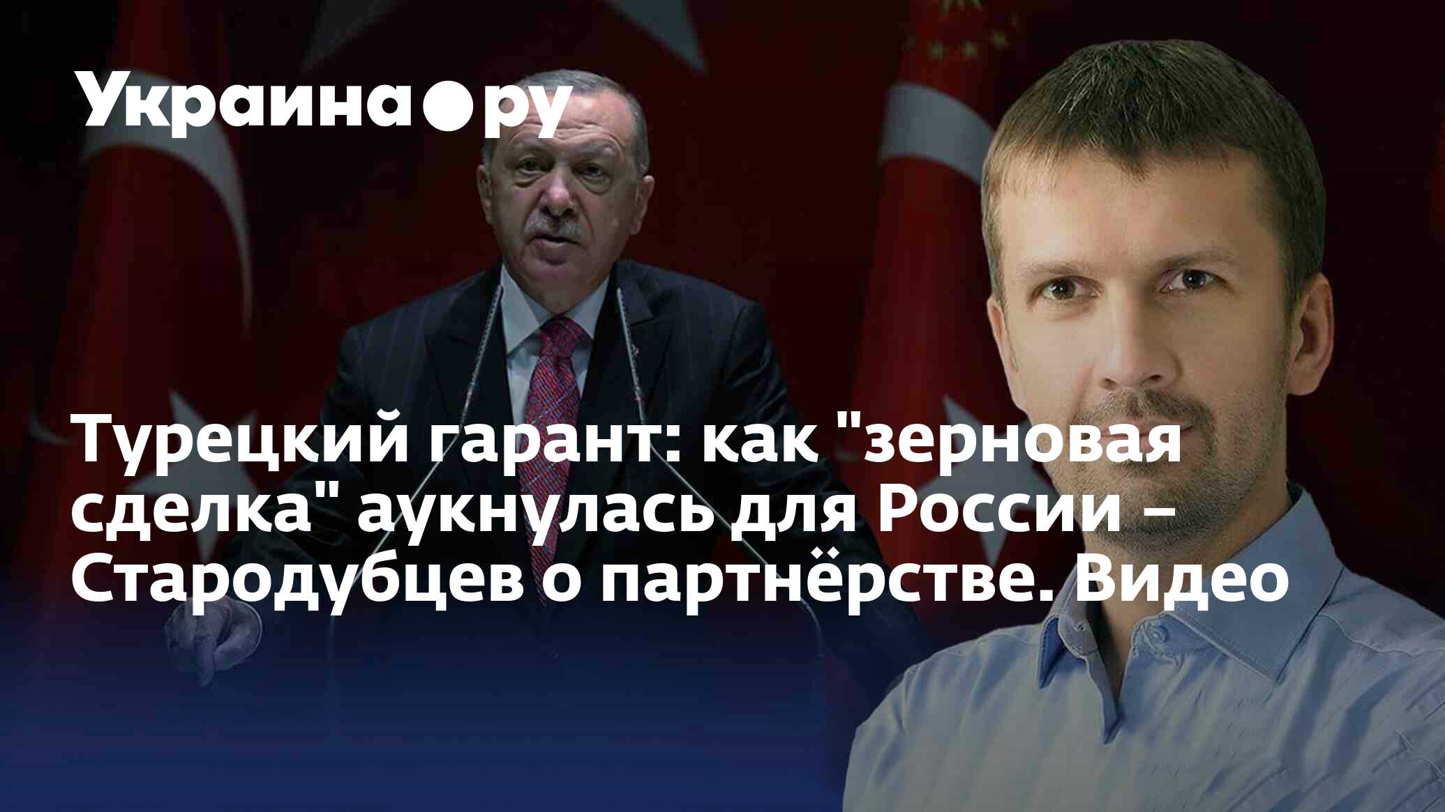 Иван стародубцев специалист по турции википедия
