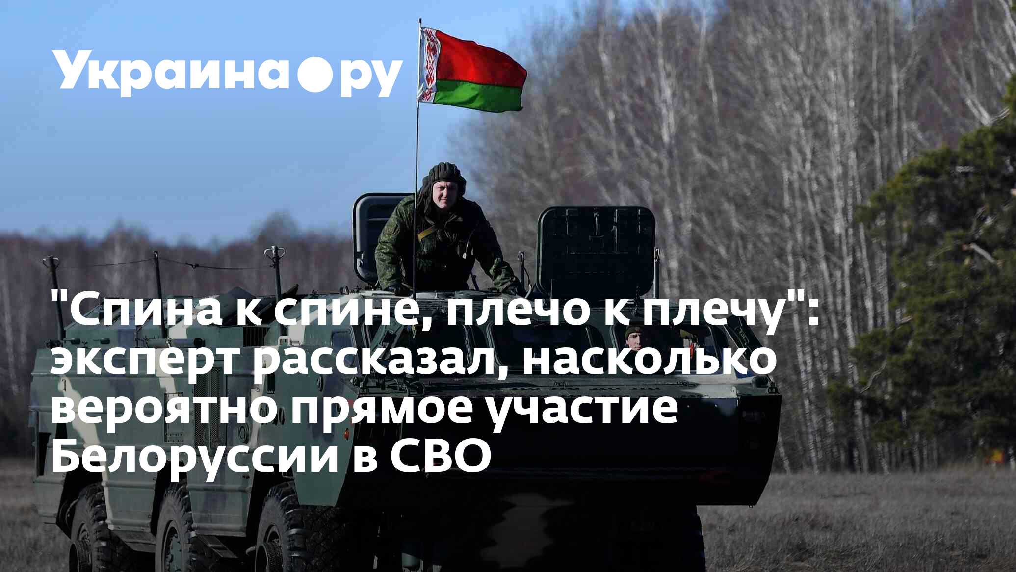 "Спина к спине, плечо к плечу": эксперт рассказал, насколько вероятно ...