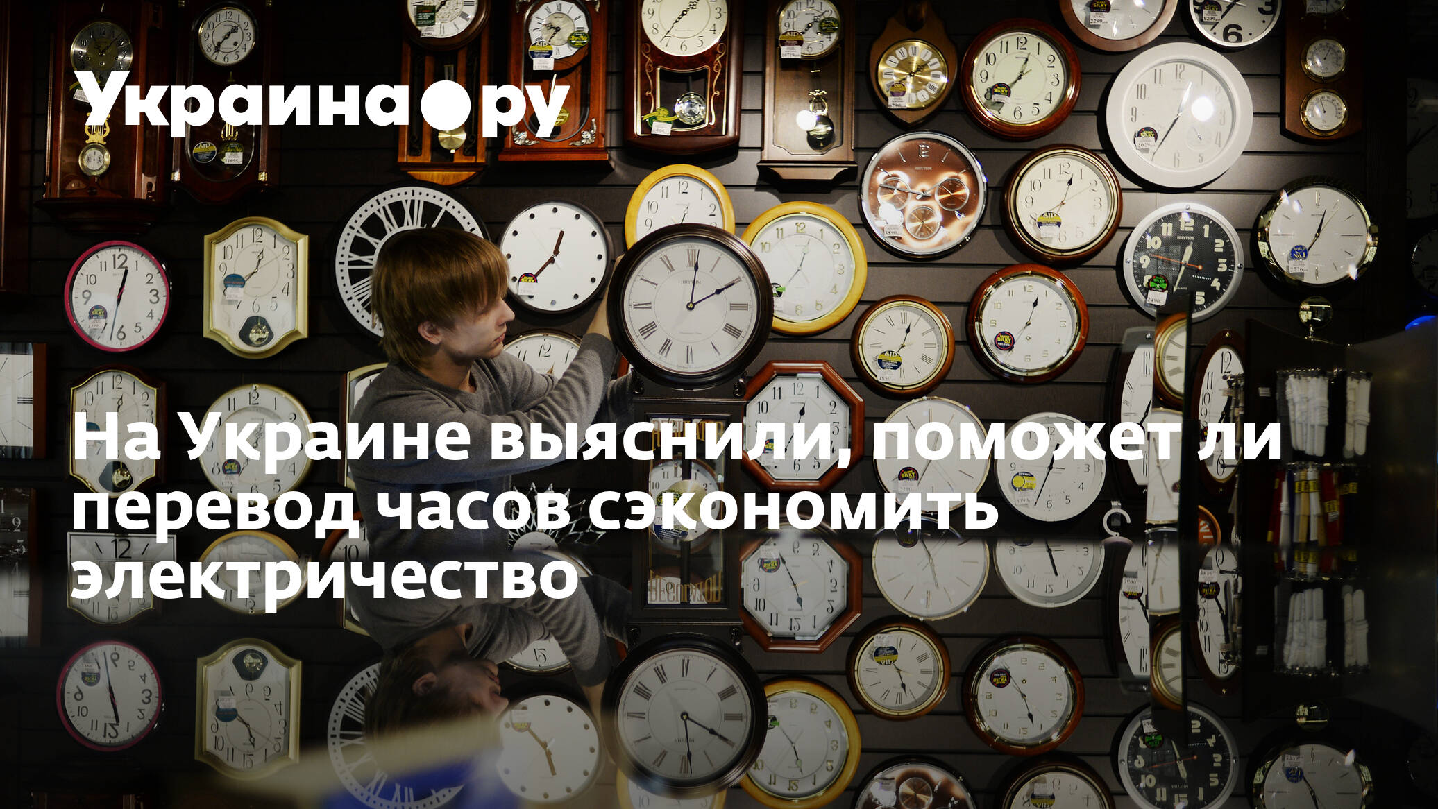 Украина перевела часы