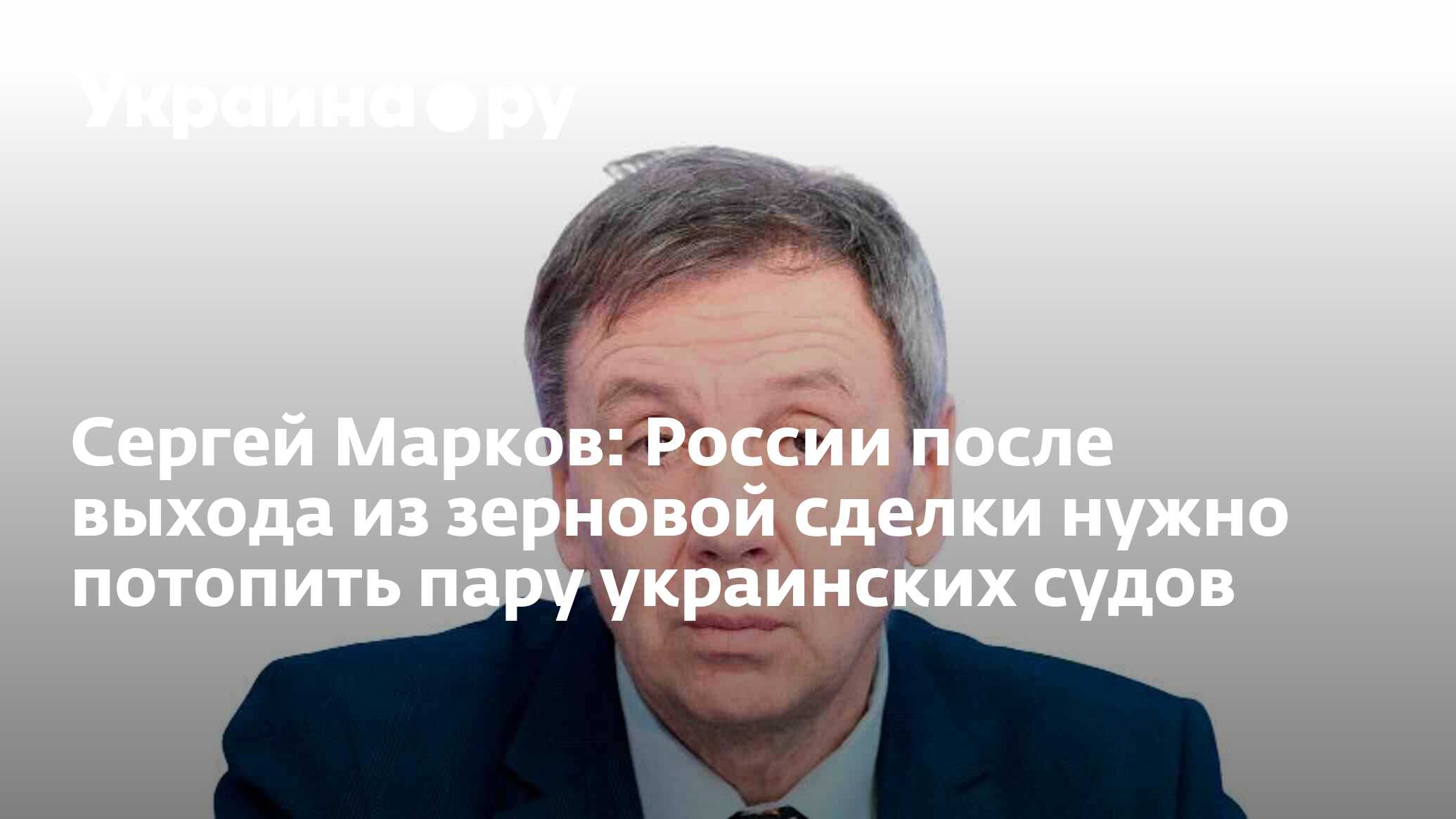 Политолог сергей марков фото