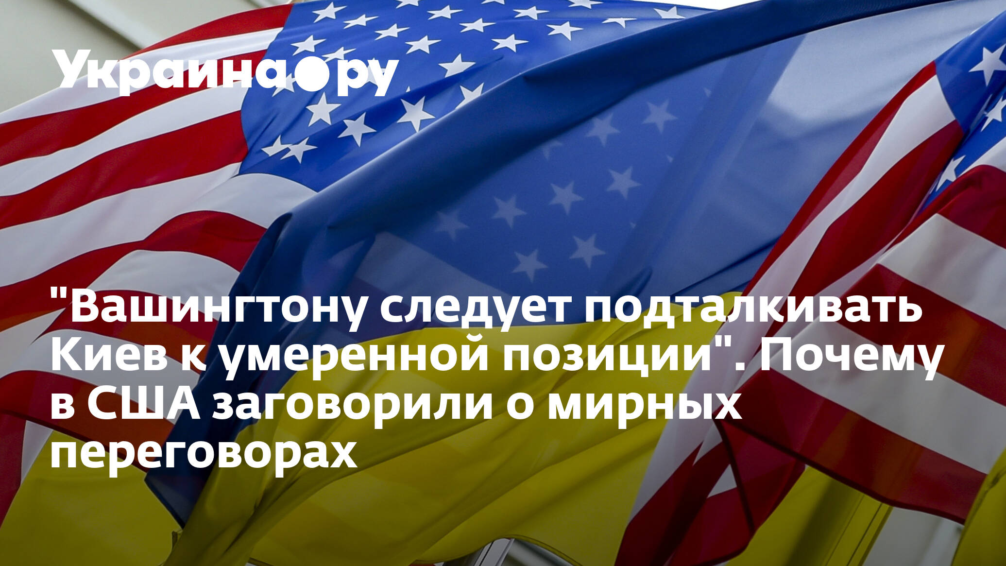 Киев обсуждает. США это европейская Страна. Русофобия в США. Украина 2024 год.