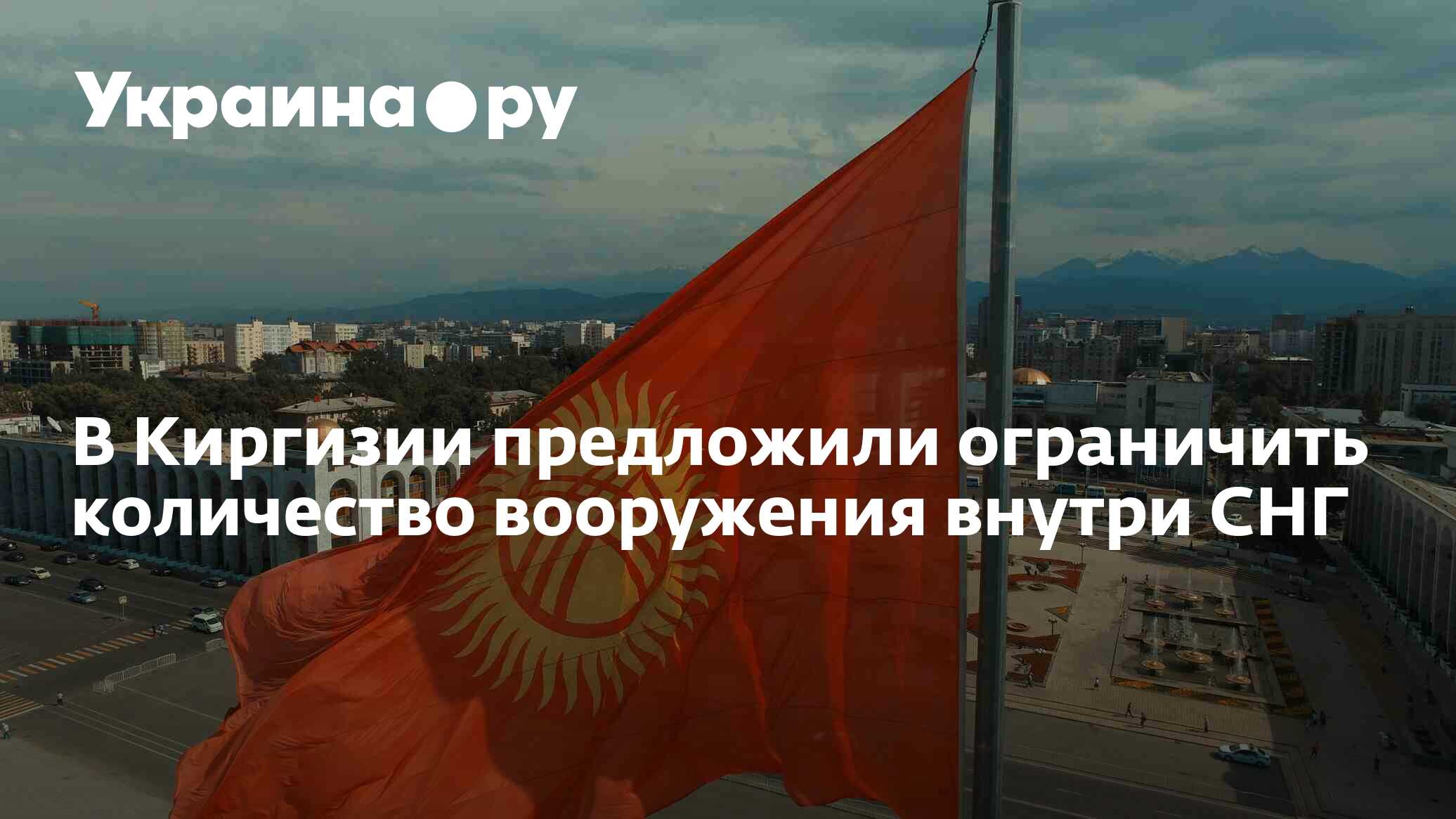 Правительство кыргызстана структура. Киргизия запретила курение. Запреты в киргизии. Запреты в киргизии. Запреты в киргизии.