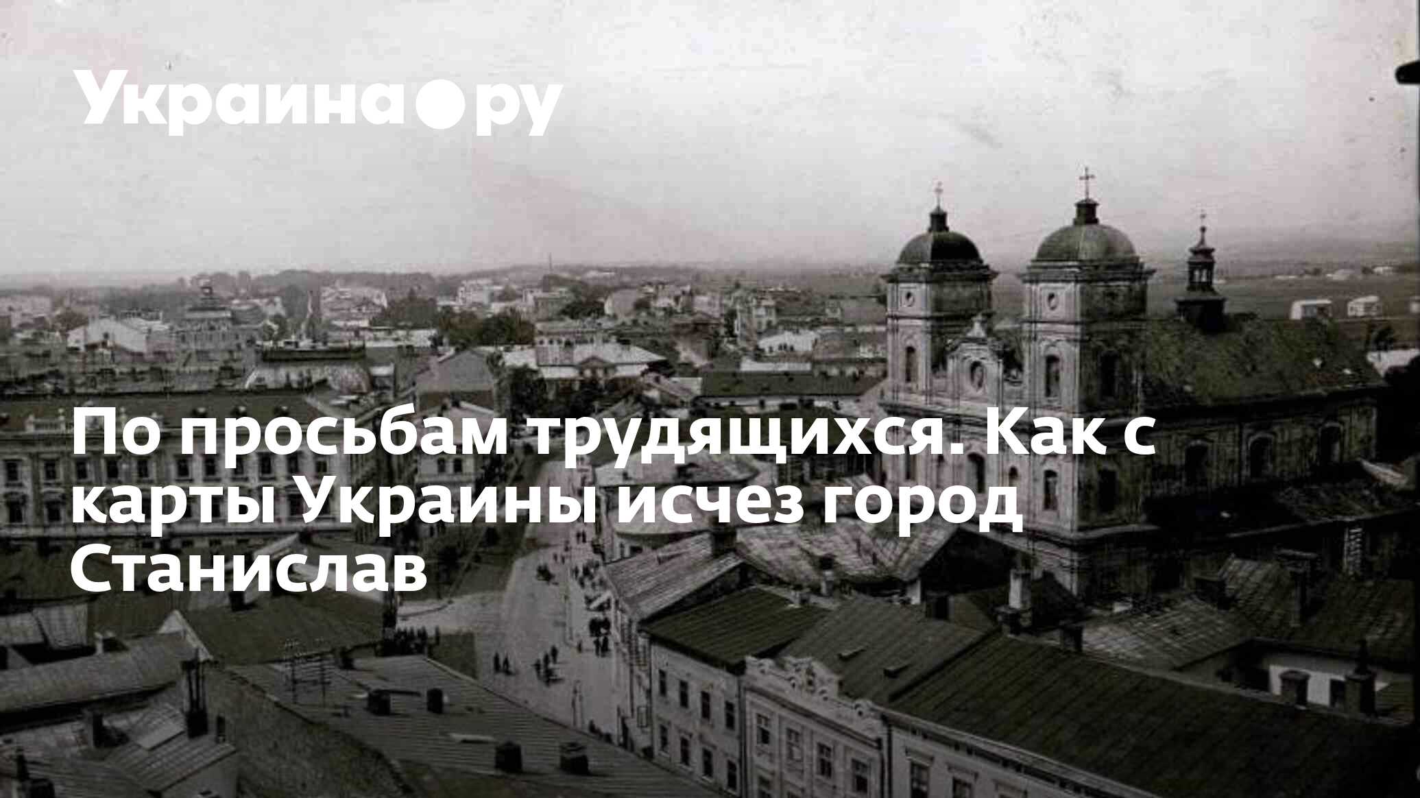 Украина.ру, 09.11.2022. история, 1960-е, ивано-франковская область. 