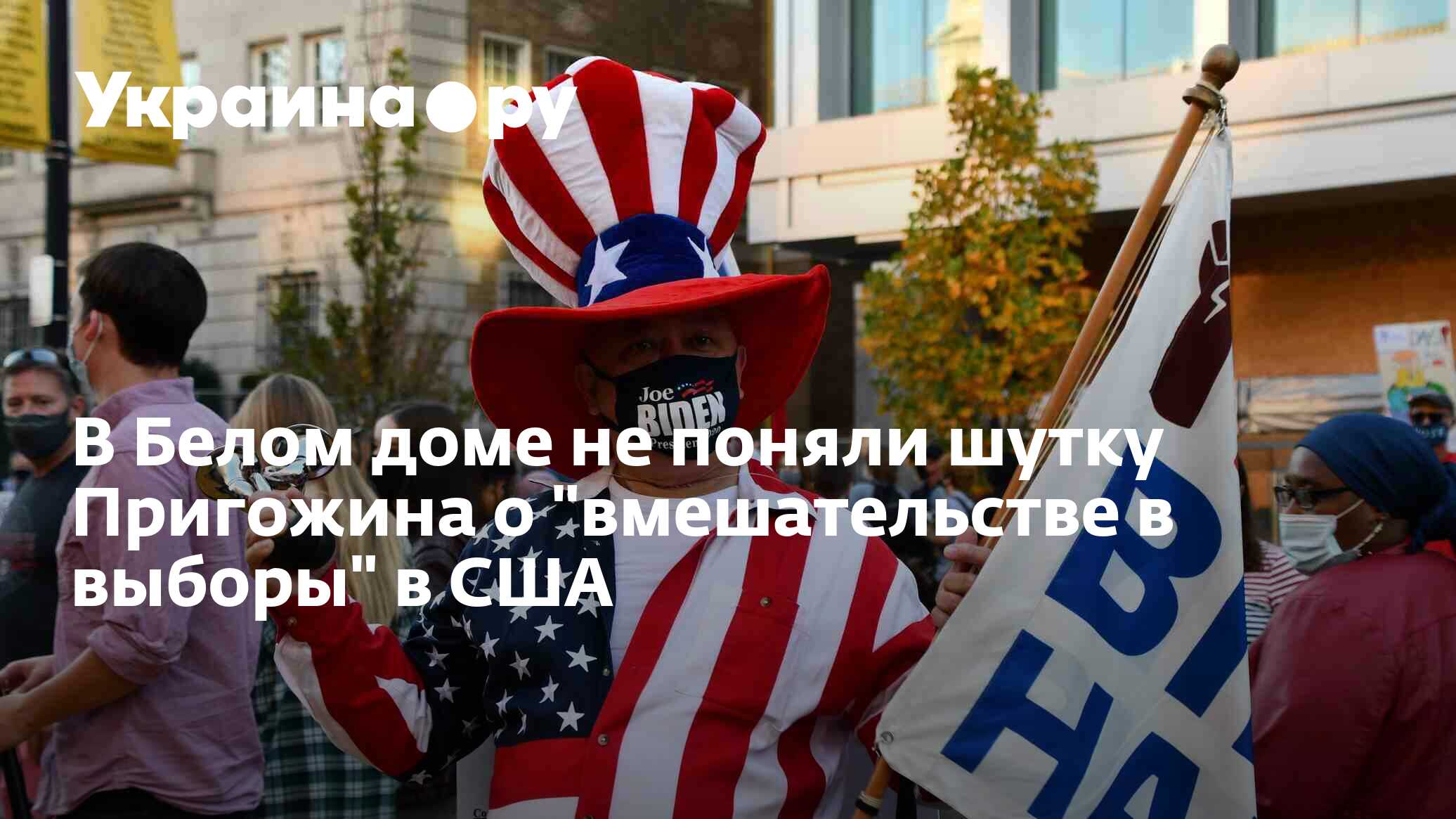 Выборы сша 2025 мем
