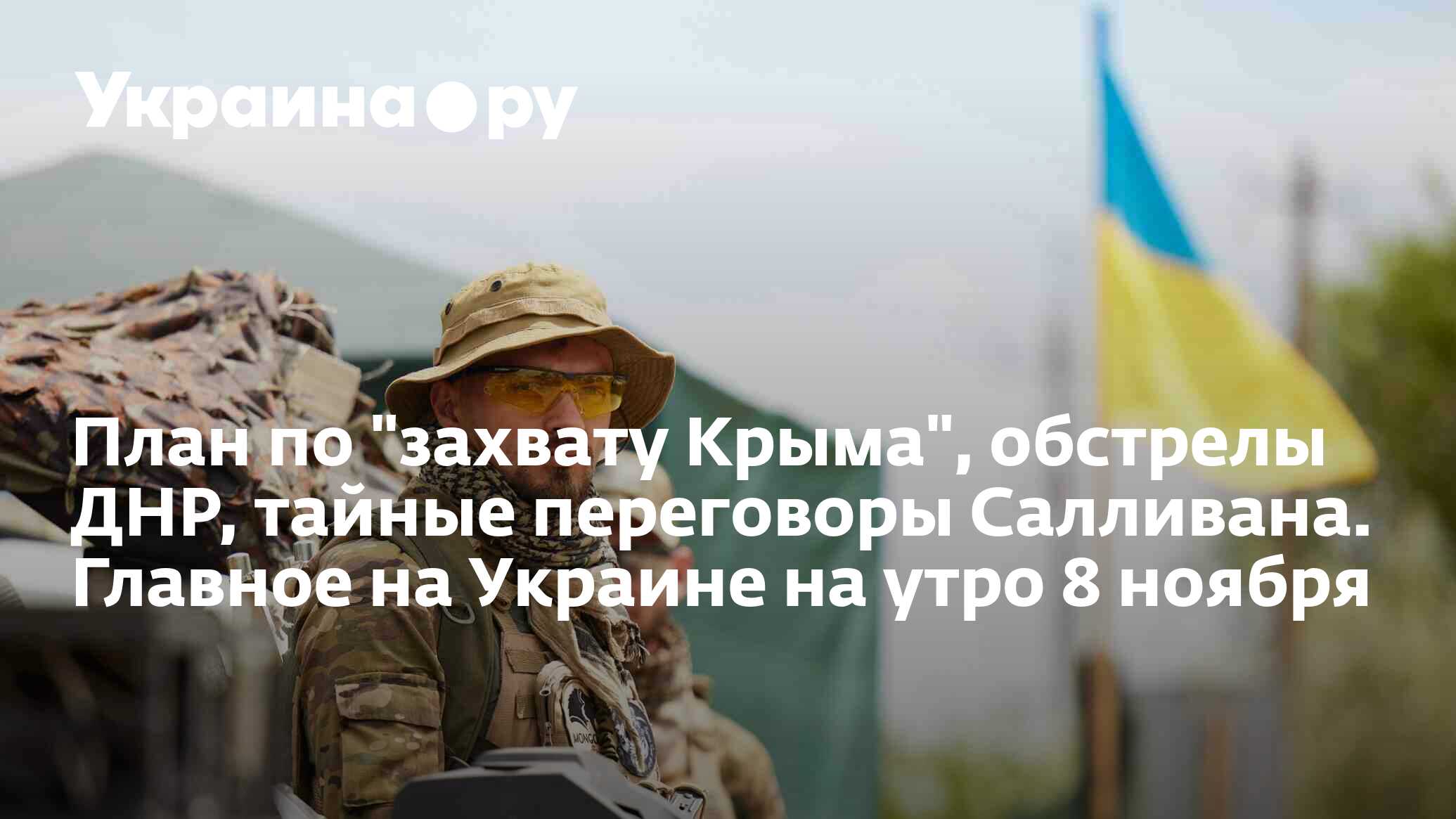 План салливана по украине