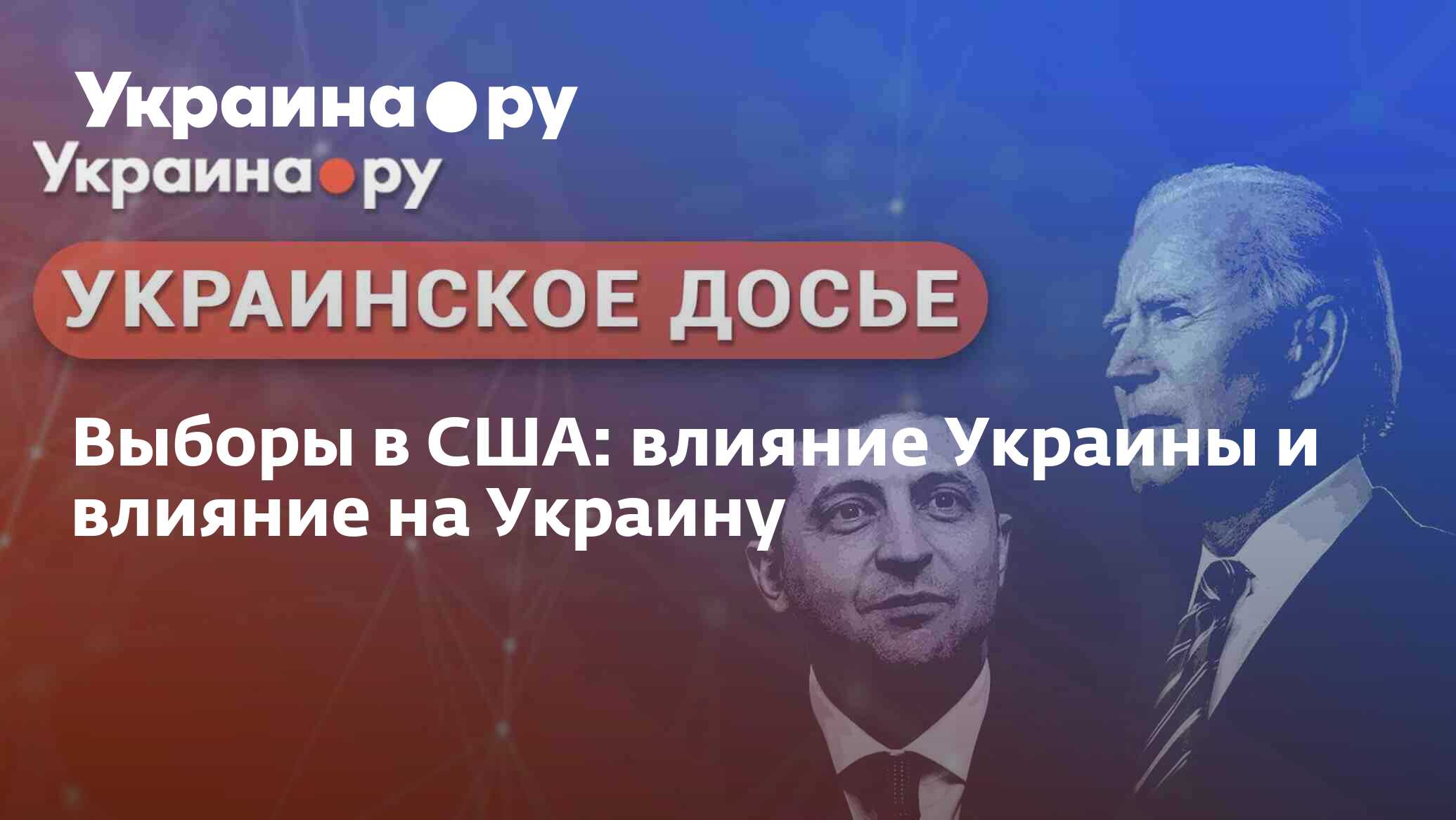 Влияние украины