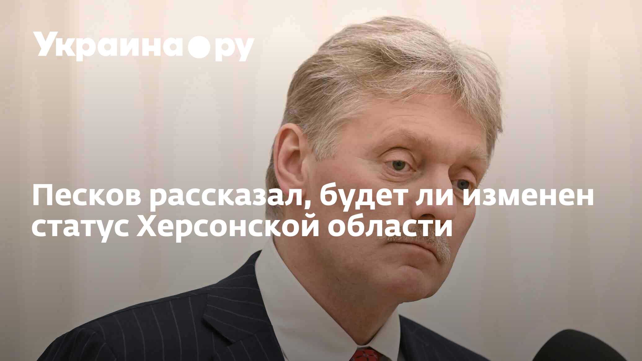 Песков нашелся. Пресс-секретарь президента РФ Дмитрий Песков. Дмитрий Песков 2022. Песков анонсировал. Дмитрий Песков фото.