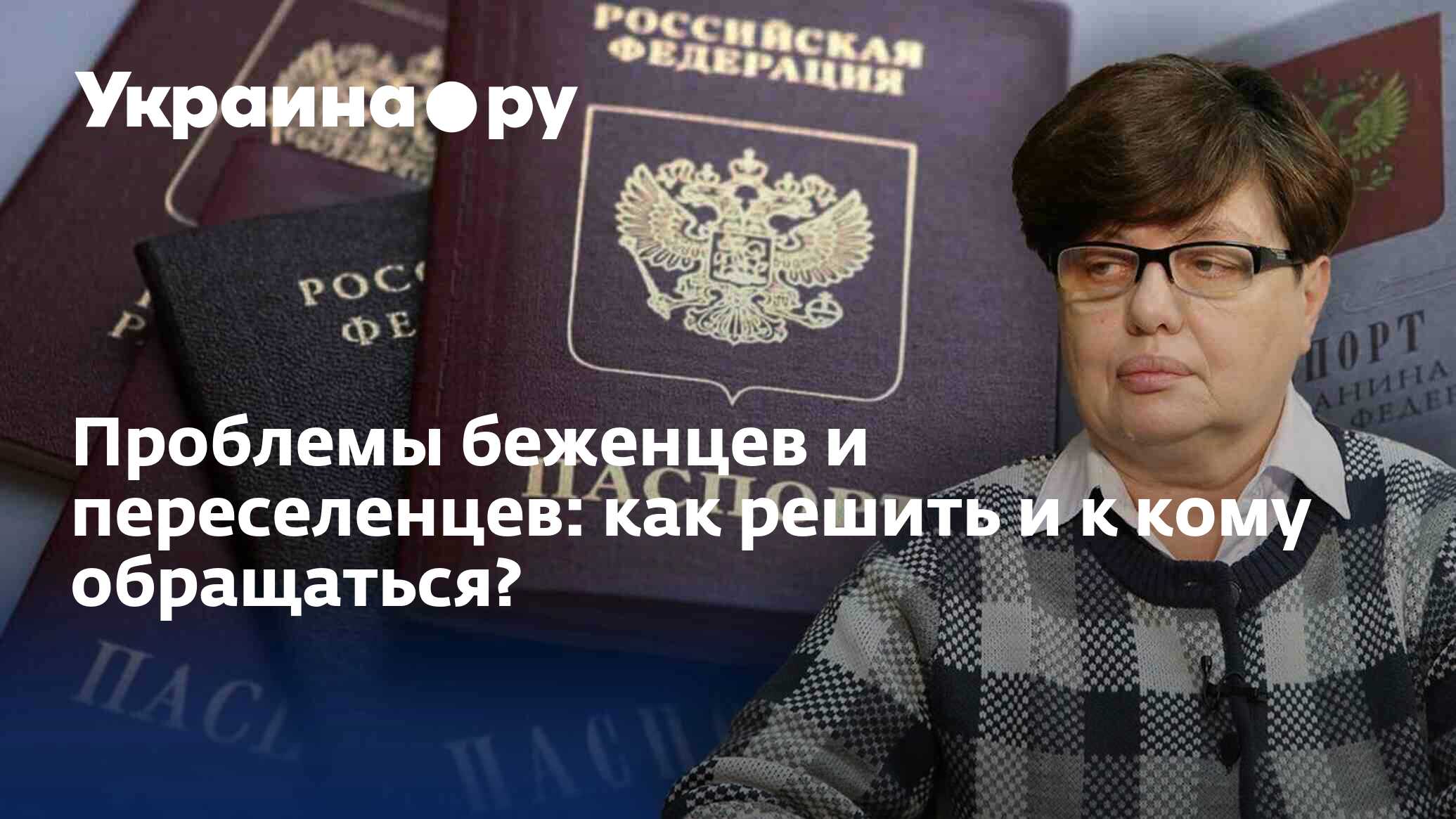 Проблемы переселенцев в россии и мире проект