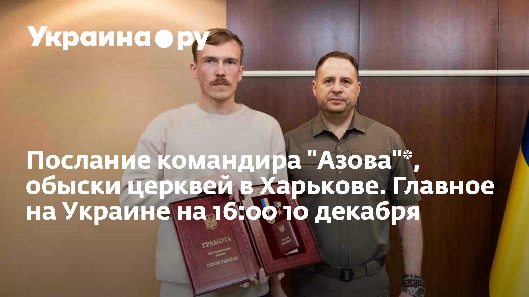 Послание командира 