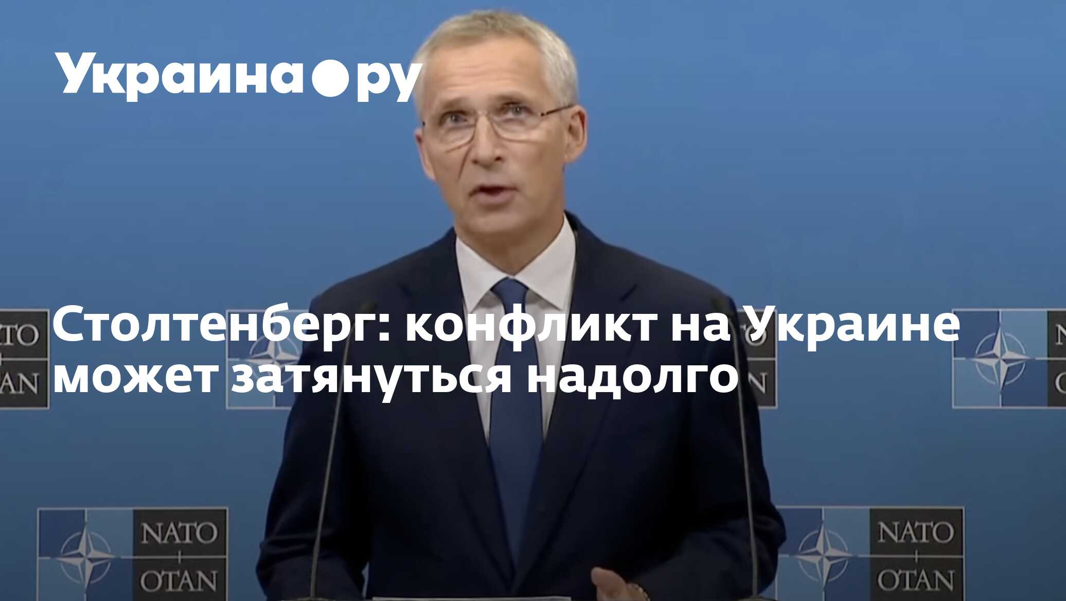 Финляндия в нато граница с россией. Столтенберг: конфликт на украине может затянуться надолго. Нато столтенберг украина. Тянуть кота за хвост значение фразеологизма. Йенс столтенберг интервью 2022.