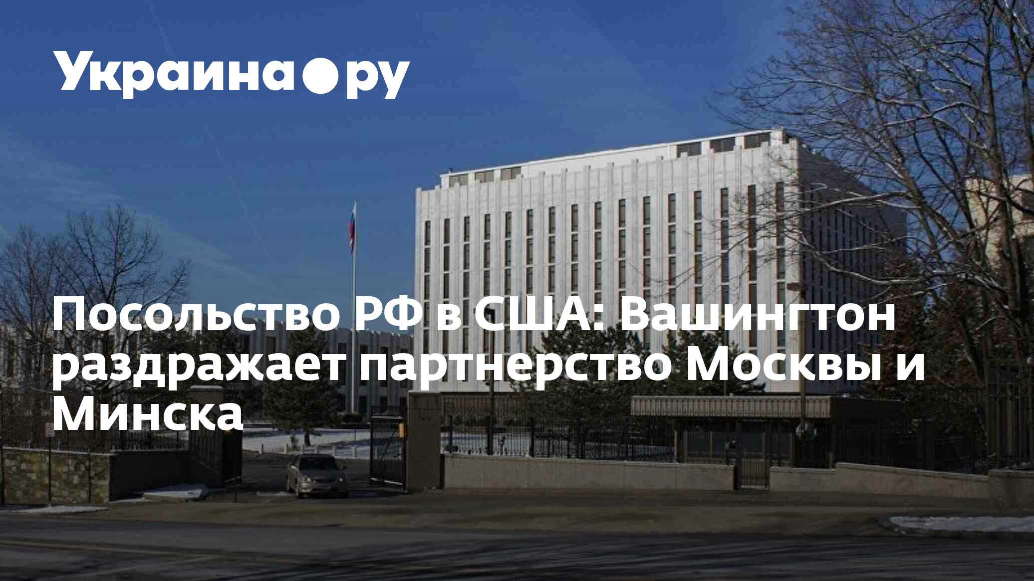 посольство рф в вашингтоне телеграм