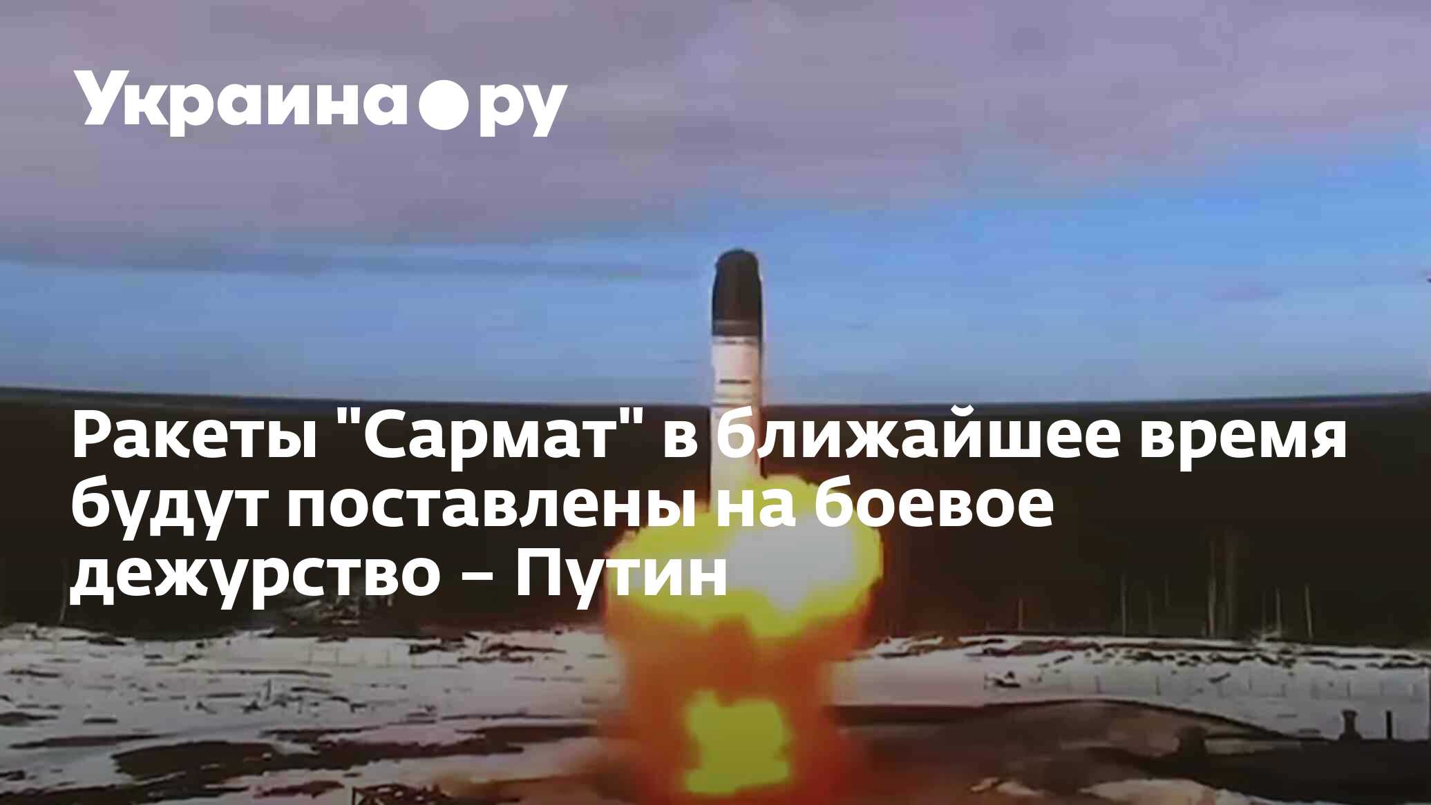 Сармат ракета данные. Сармат ракета данные. Сармат ракета данные. Сармат ракета данные. Сармат ракета данные.