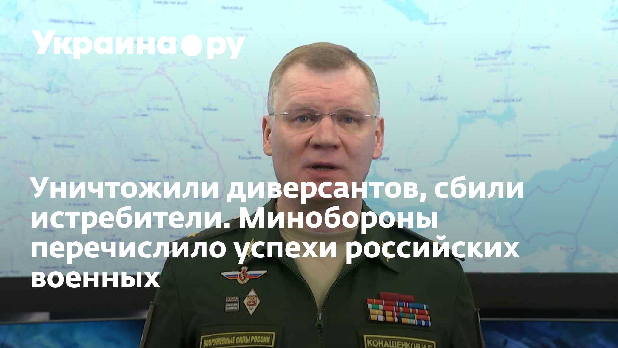 Конашенков про пять патриотов. Конашенков. Генерал Конашенков. Конашенков Минобороны.