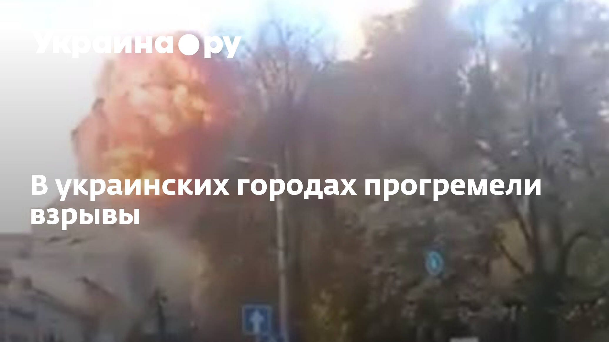 Украина сейчас тревога воздушная телеграмм. Взрывы в Одессе. В Киеве и Одессе прогремели взрывы. СМИ: В Киеве прогремели взрывы. Воздушная тревога на всей территории Украины.