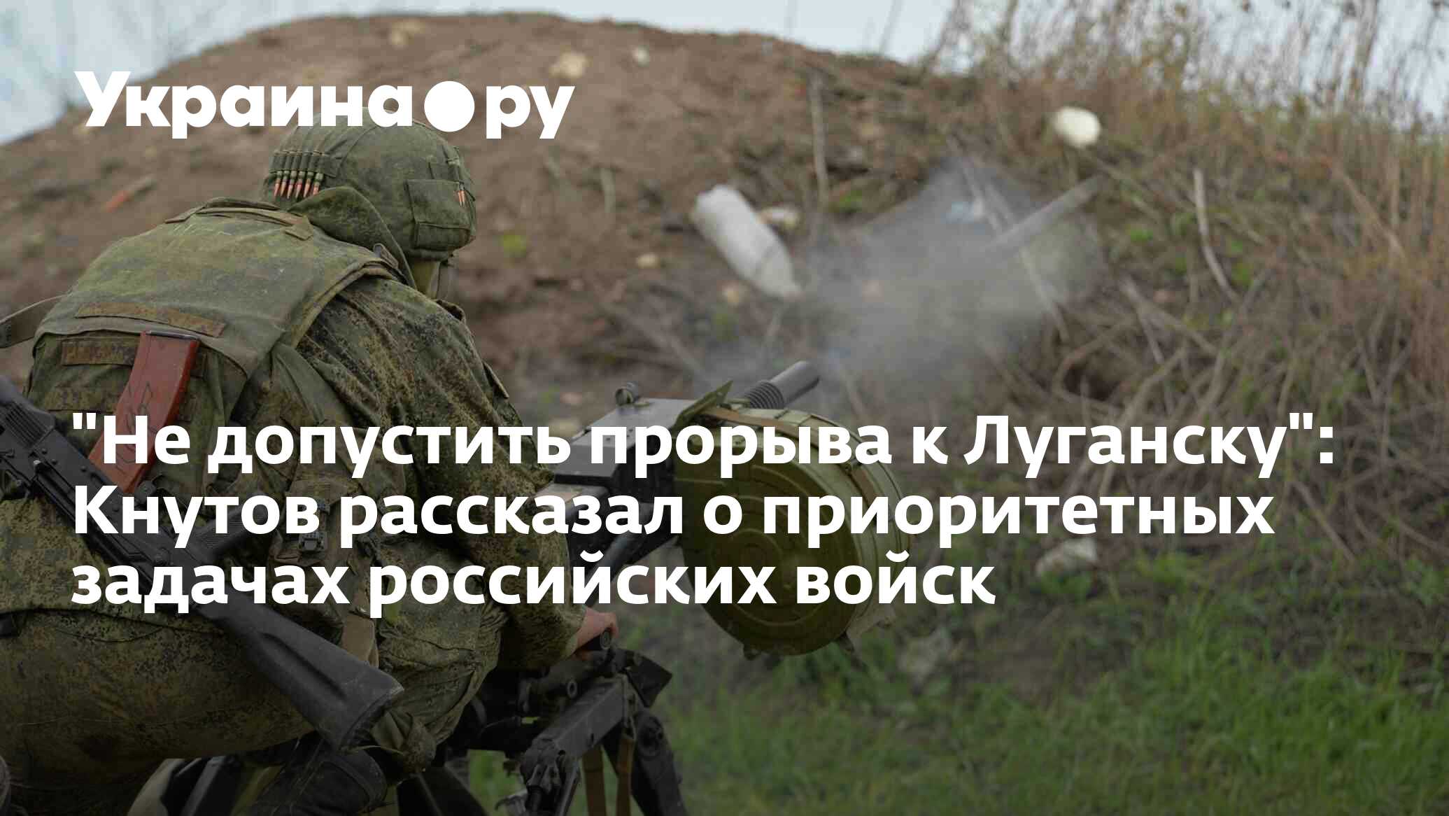 Не допустив прорыва. Военные новости Луганском направлении. Прорыв. Военный аналитик Кнутов. Луганск строят оборону.