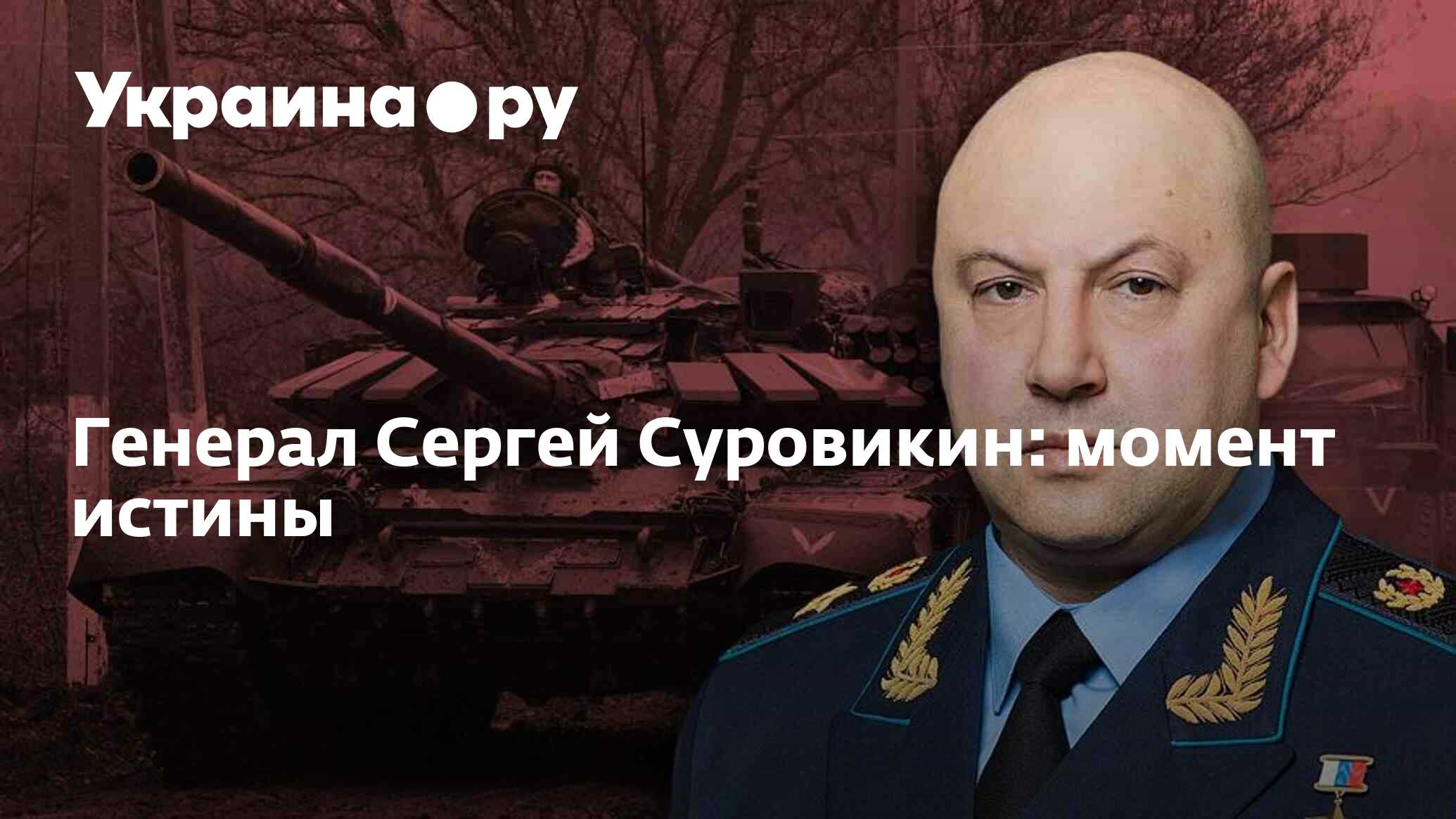 Суровикин где находится