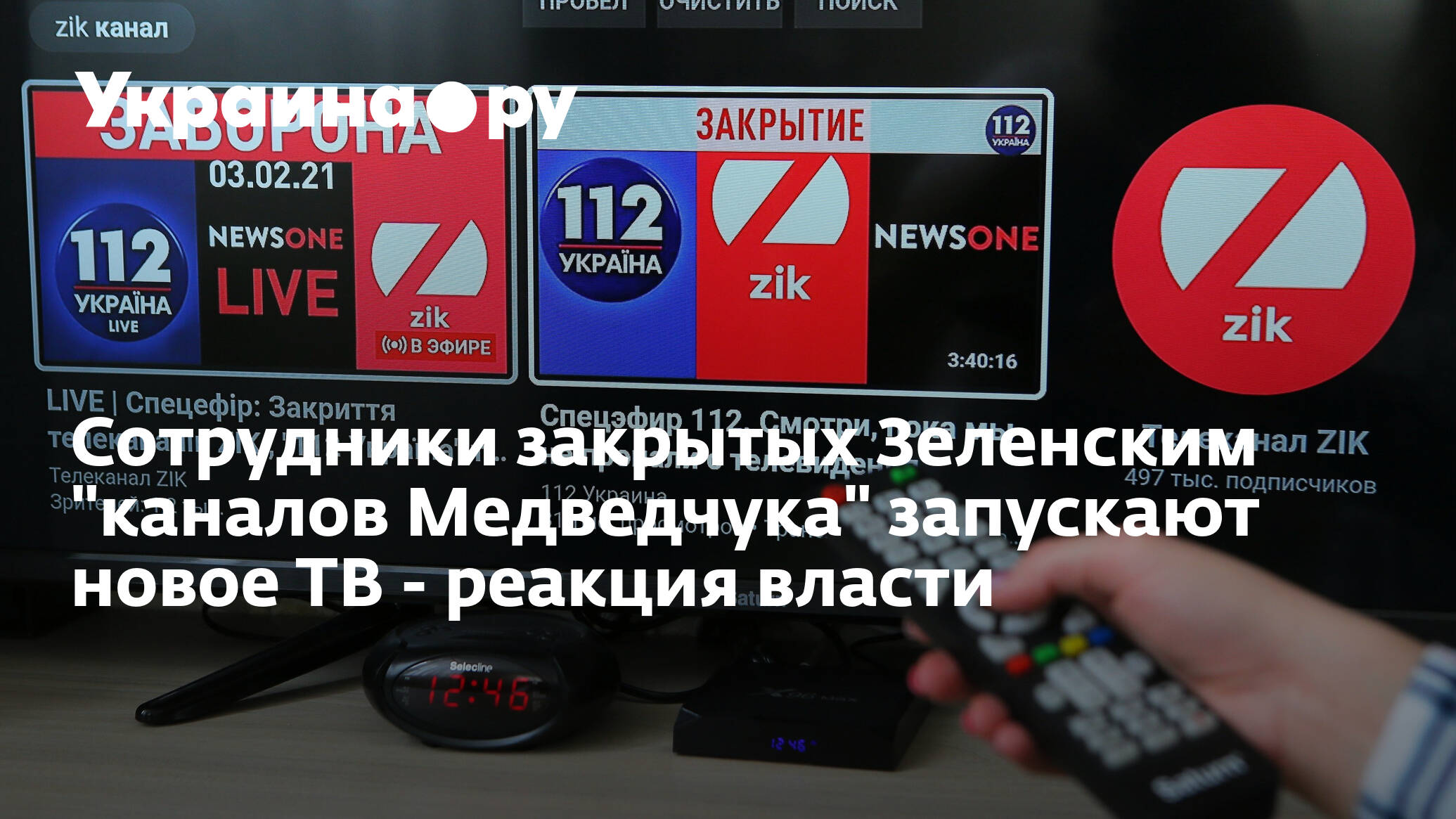 Закроют каналы 2024. Закрытие каналов в Украине. Украинские каналы ТВ. Закроют Телеканал. Топ 10 закрытых телеканалов.