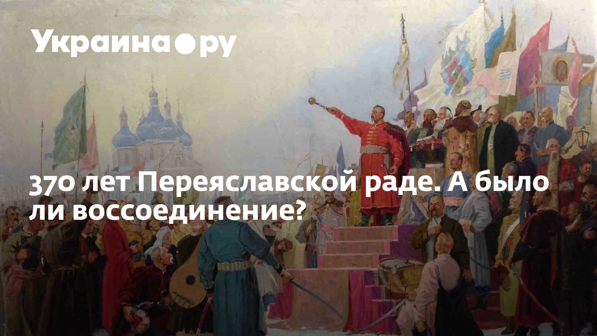 Какими средствами художник подчеркивает важность обсуждаемого вопроса на картине переяславская рада