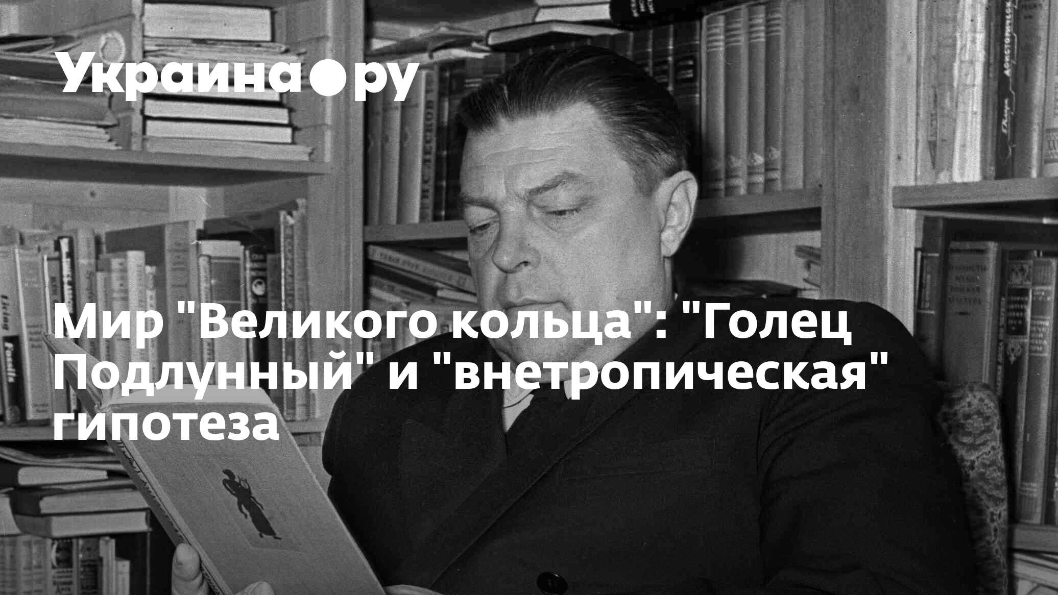 Подлунный мир. Пиит значение слова пушкина. И славен буду я доколь в подлунном мире жив будет хоть один. Подлунный мир. Антон миров.