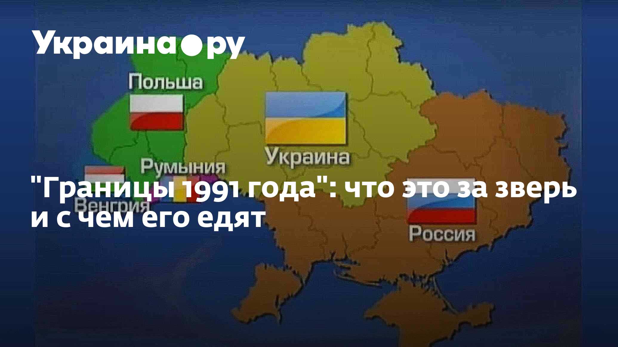 Карта украины 1991 г