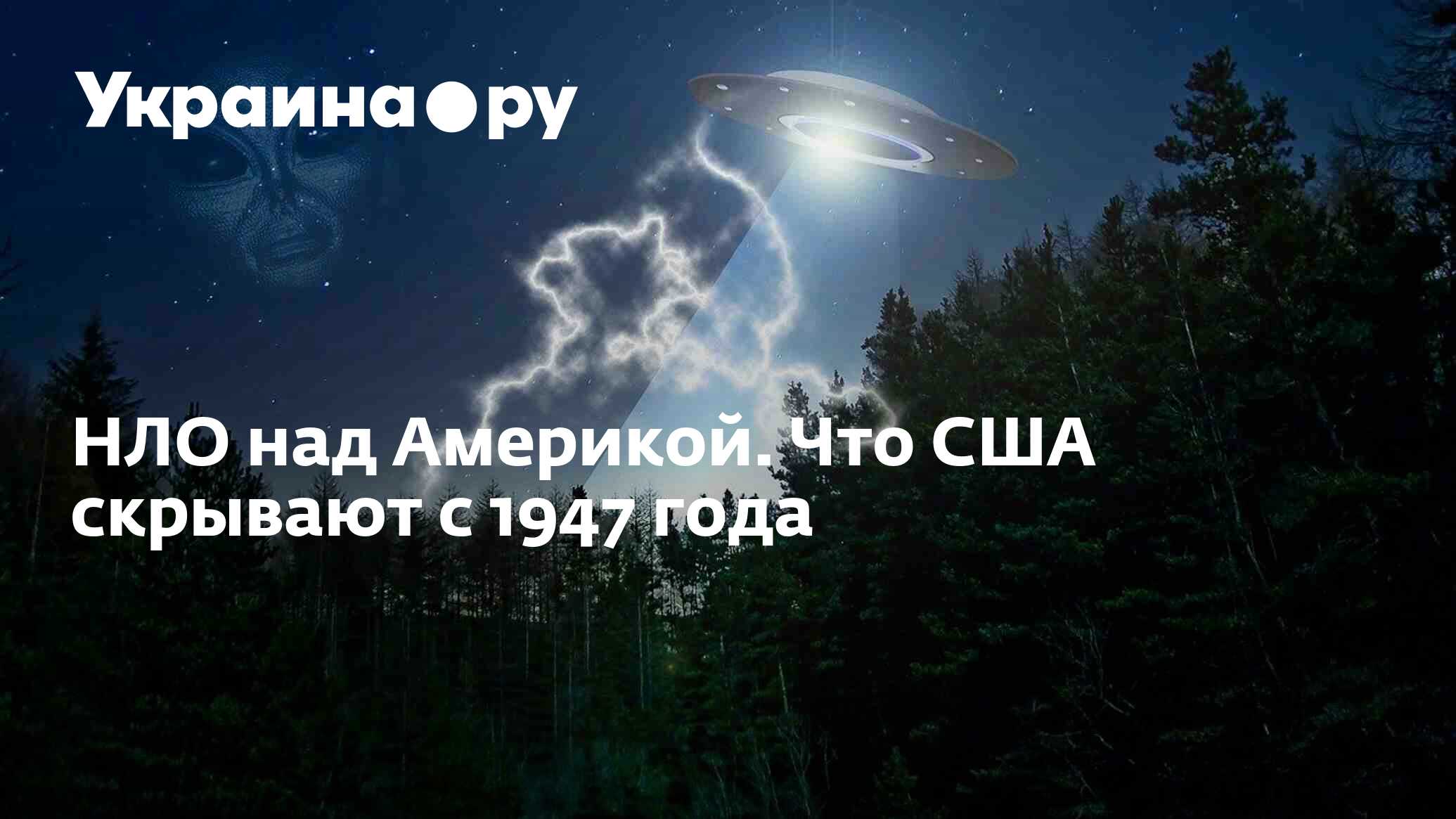 НЛО над Америкой. Что США скрывают с 1947 года - 13.02.2023 Украина.ру