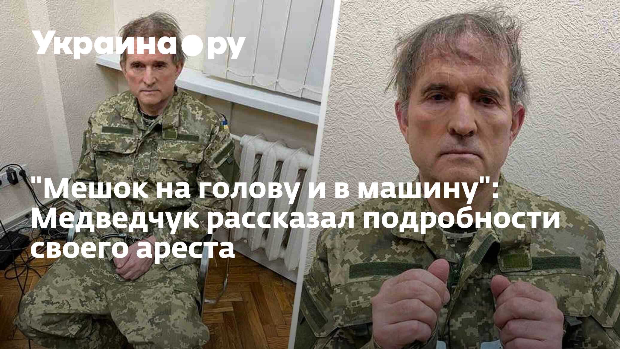 Мешок на голову и в машину