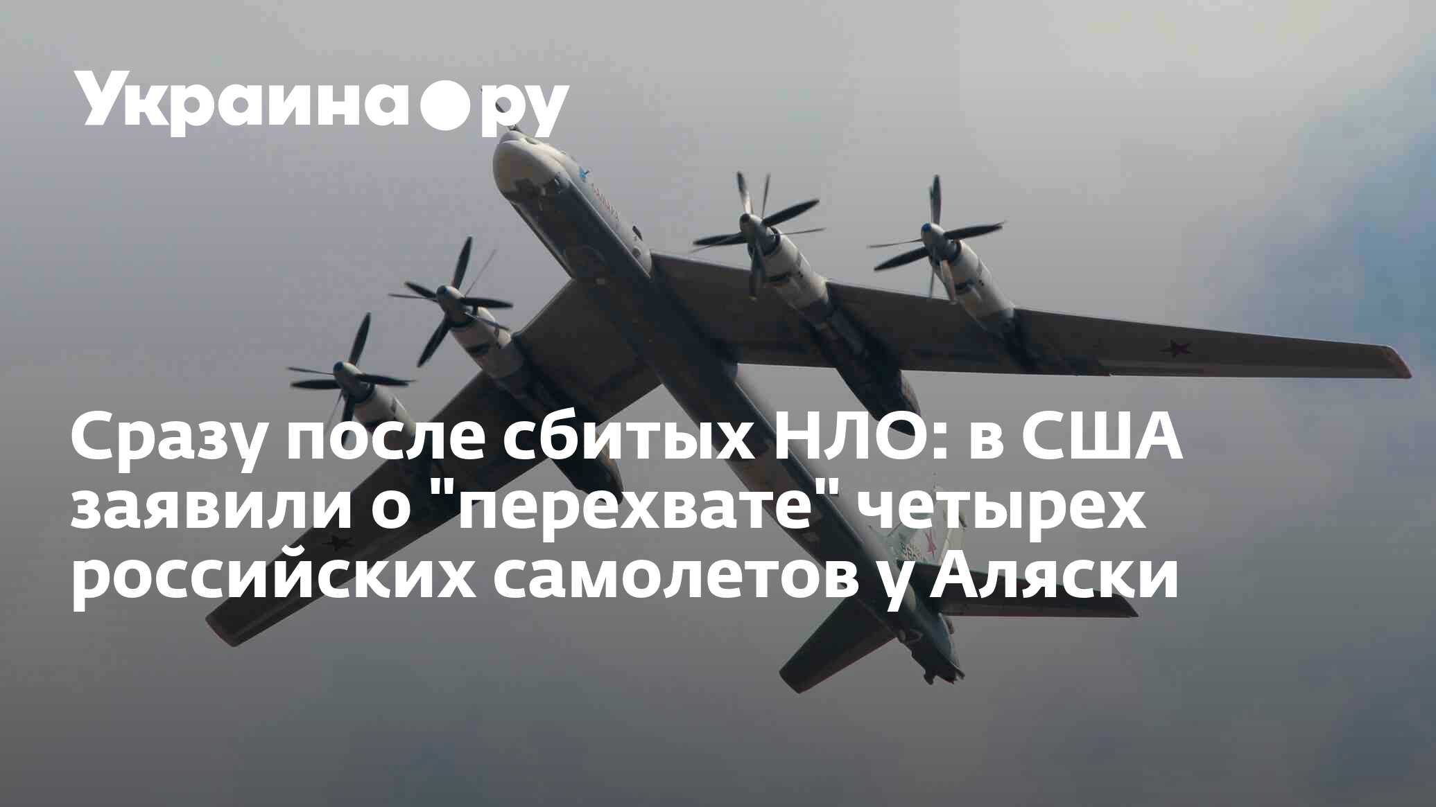 Сразу после сбитых НЛО: в США заявили о 