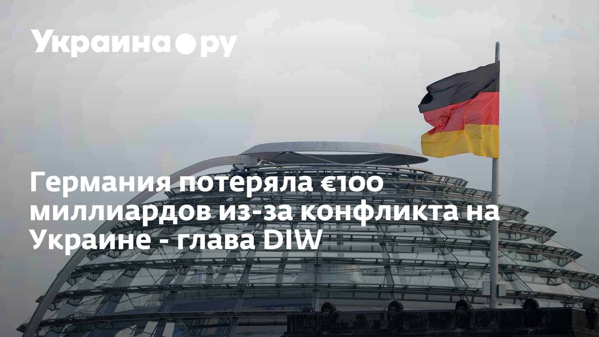 германия выделила 100 млн евро украине на энергию